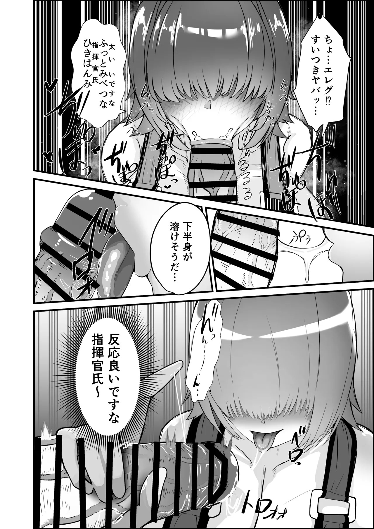 [Nikudoufu] Elegg ni Shikikanshi no Ochinpo wo Nuitemorau Hanashi (Goddess of Victory: Nikke) [Digital] - Page 10