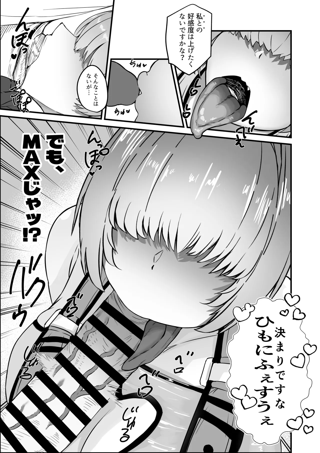 [Nikudoufu] Elegg ni Shikikanshi no Ochinpo wo Nuitemorau Hanashi (Goddess of Victory: Nikke) [Digital] - Page 9