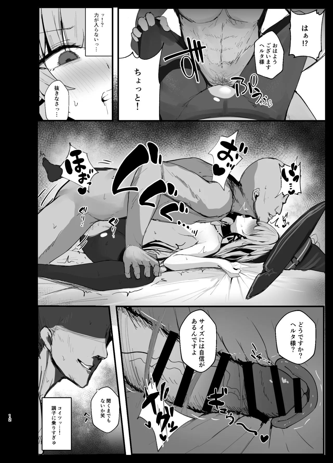 A book about playing pranks on Herta during an audience with the Star God - Page 11