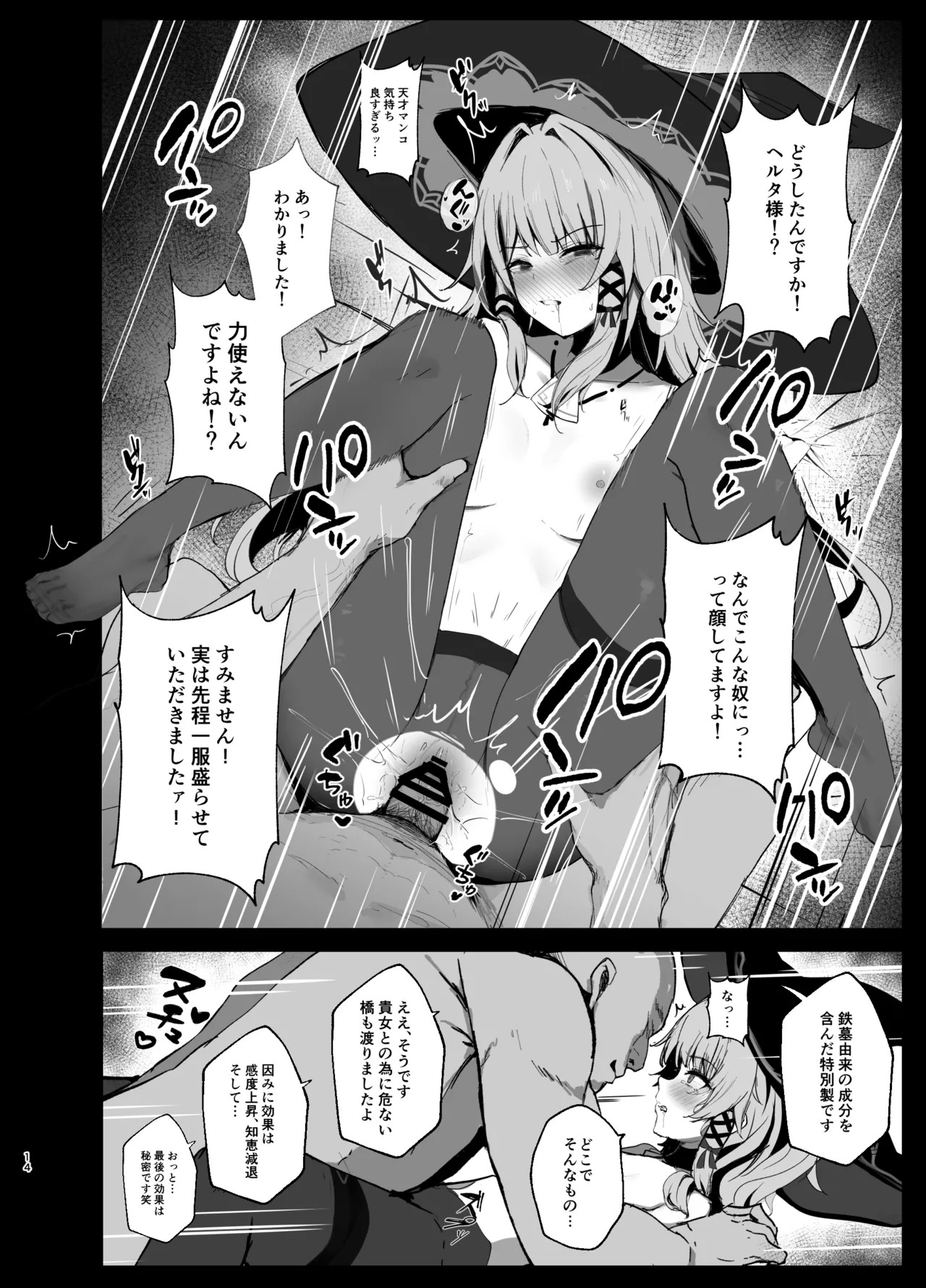 A book about playing pranks on Herta during an audience with the Star God - Page 13