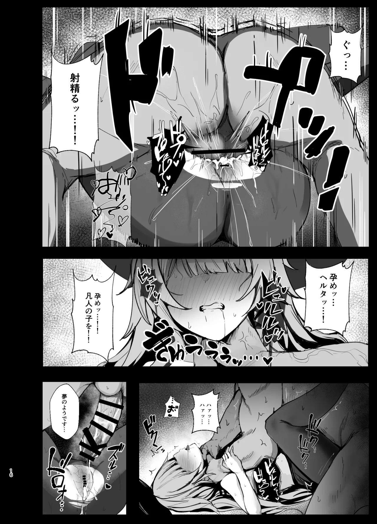 A book about playing pranks on Herta during an audience with the Star God - Page 15