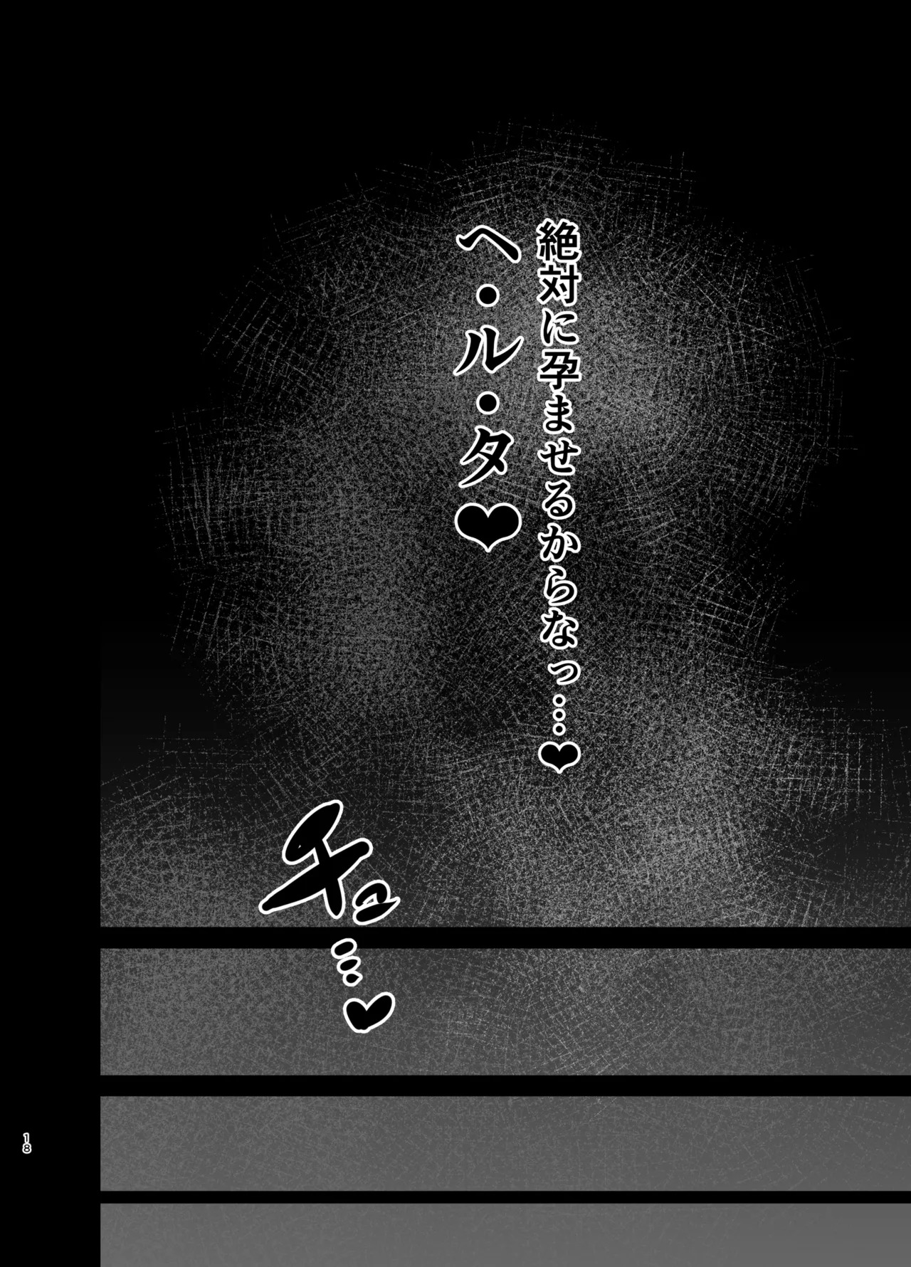 A book about playing pranks on Herta during an audience with the Star God - Page 17