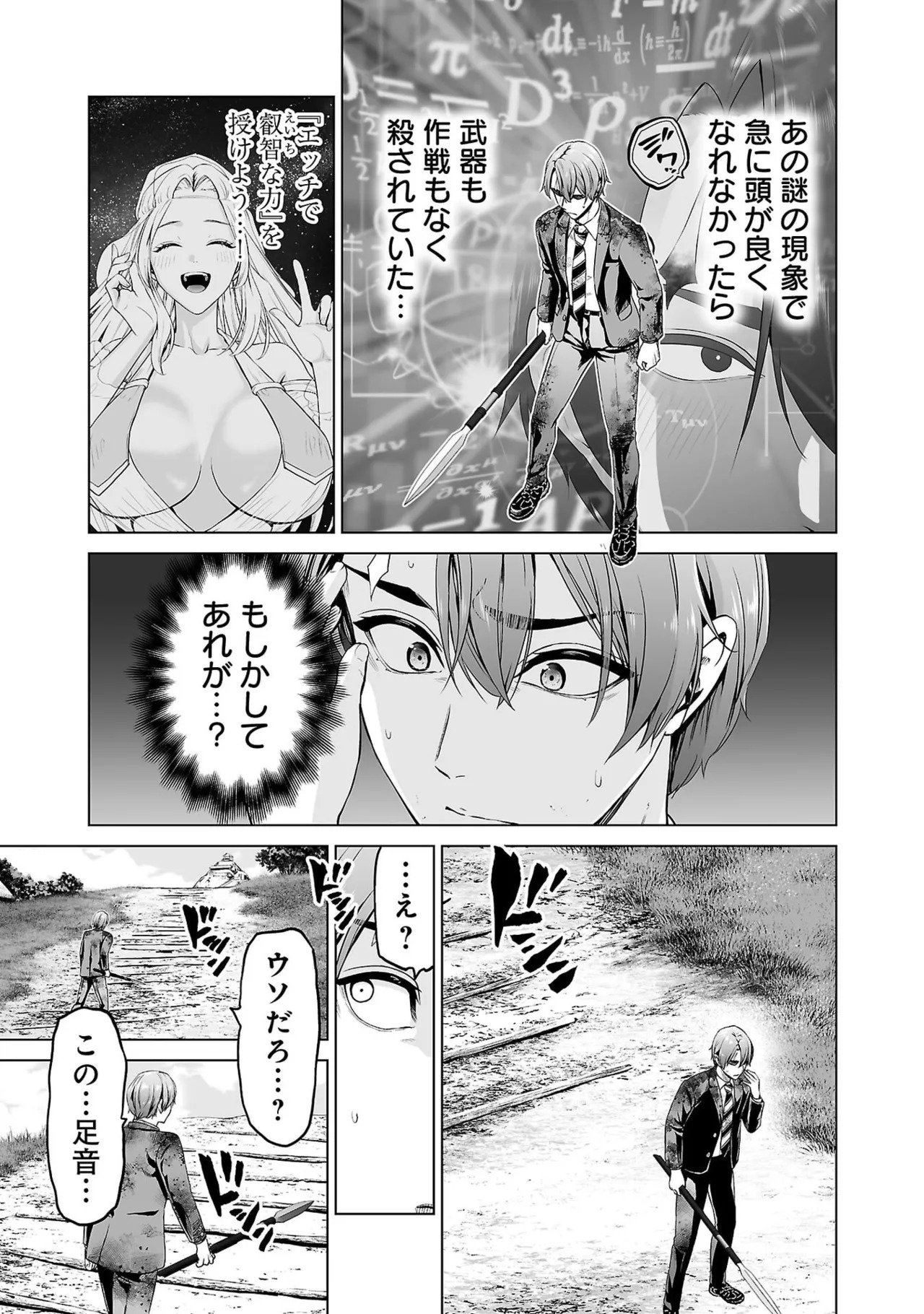 [及川徹] 異世界H英雄伝 ～美少女戦士たちは最強軍師の無茶なお願いに逆らえない～ 第01巻 - Page 107
