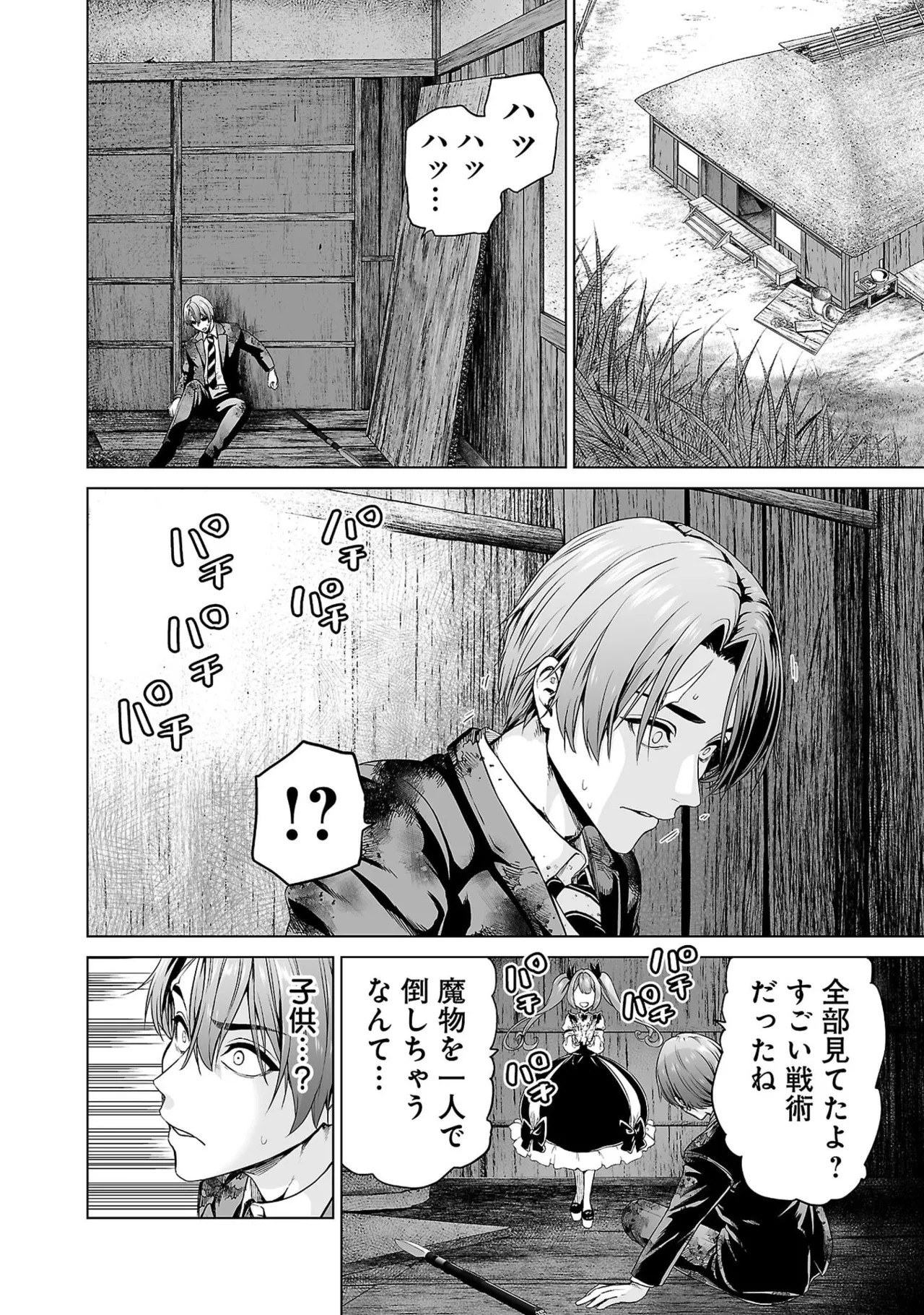 [及川徹] 異世界H英雄伝 ～美少女戦士たちは最強軍師の無茶なお願いに逆らえない～ 第01巻 - Page 110