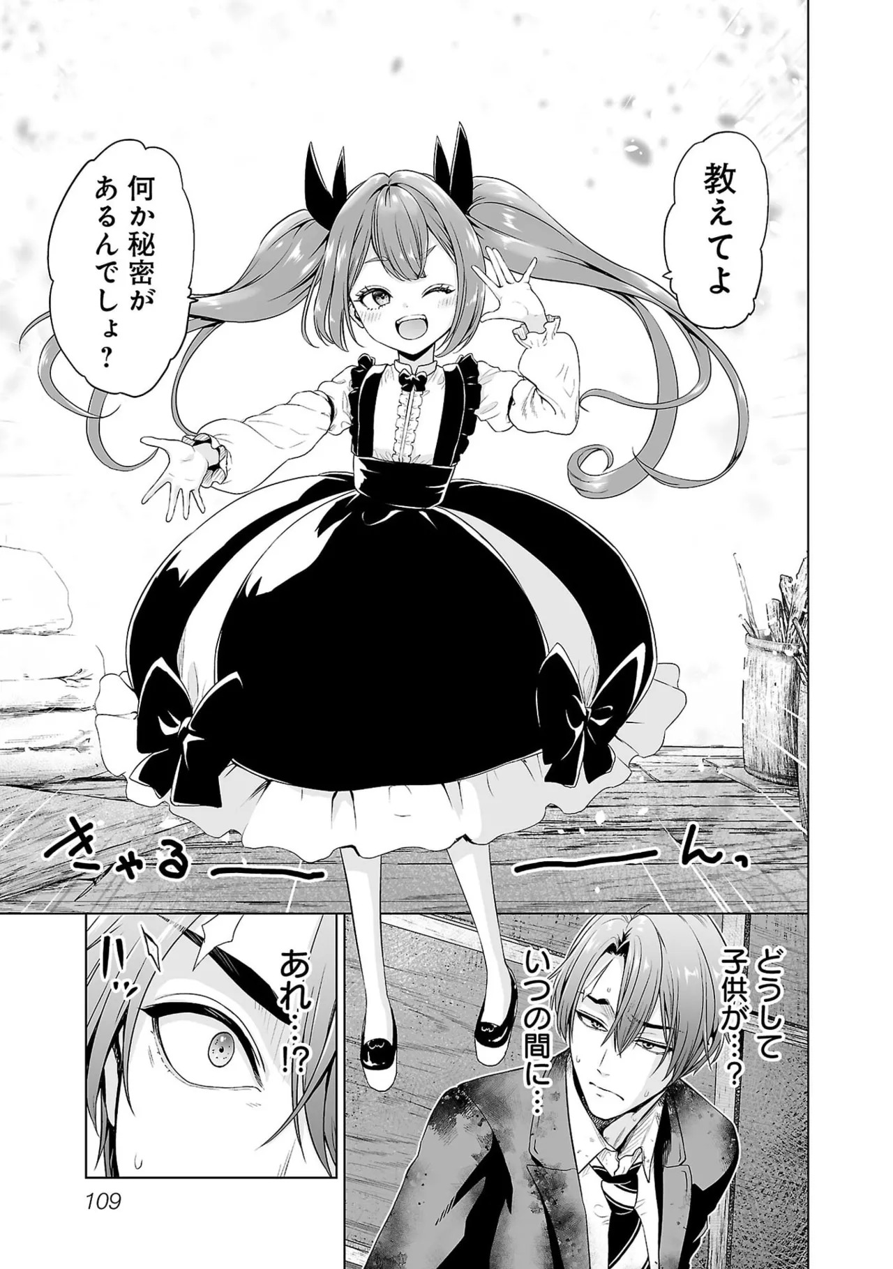 [及川徹] 異世界H英雄伝 ～美少女戦士たちは最強軍師の無茶なお願いに逆らえない～ 第01巻 - Page 111
