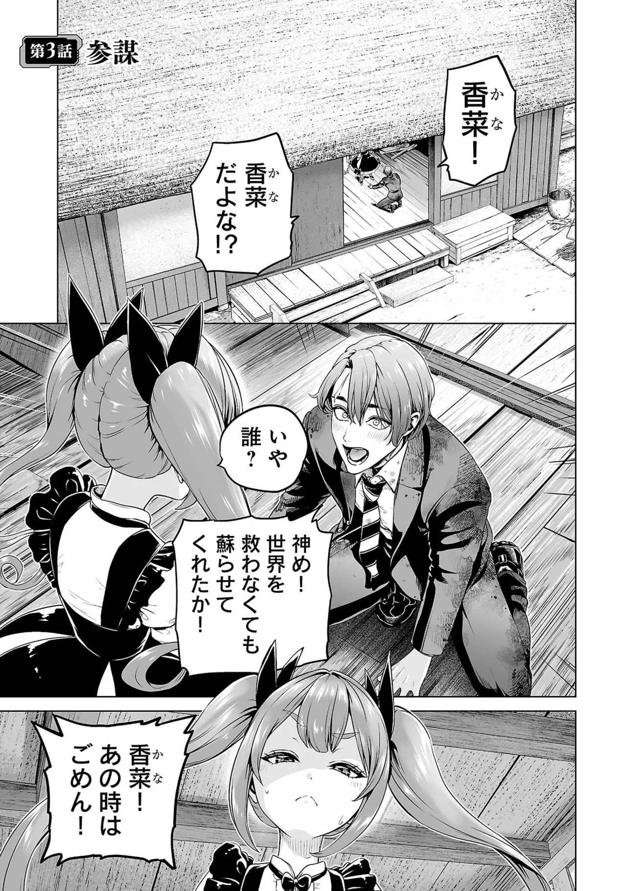[及川徹] 異世界H英雄伝 ～美少女戦士たちは最強軍師の無茶なお願いに逆らえない～ 第01巻 - Page 117