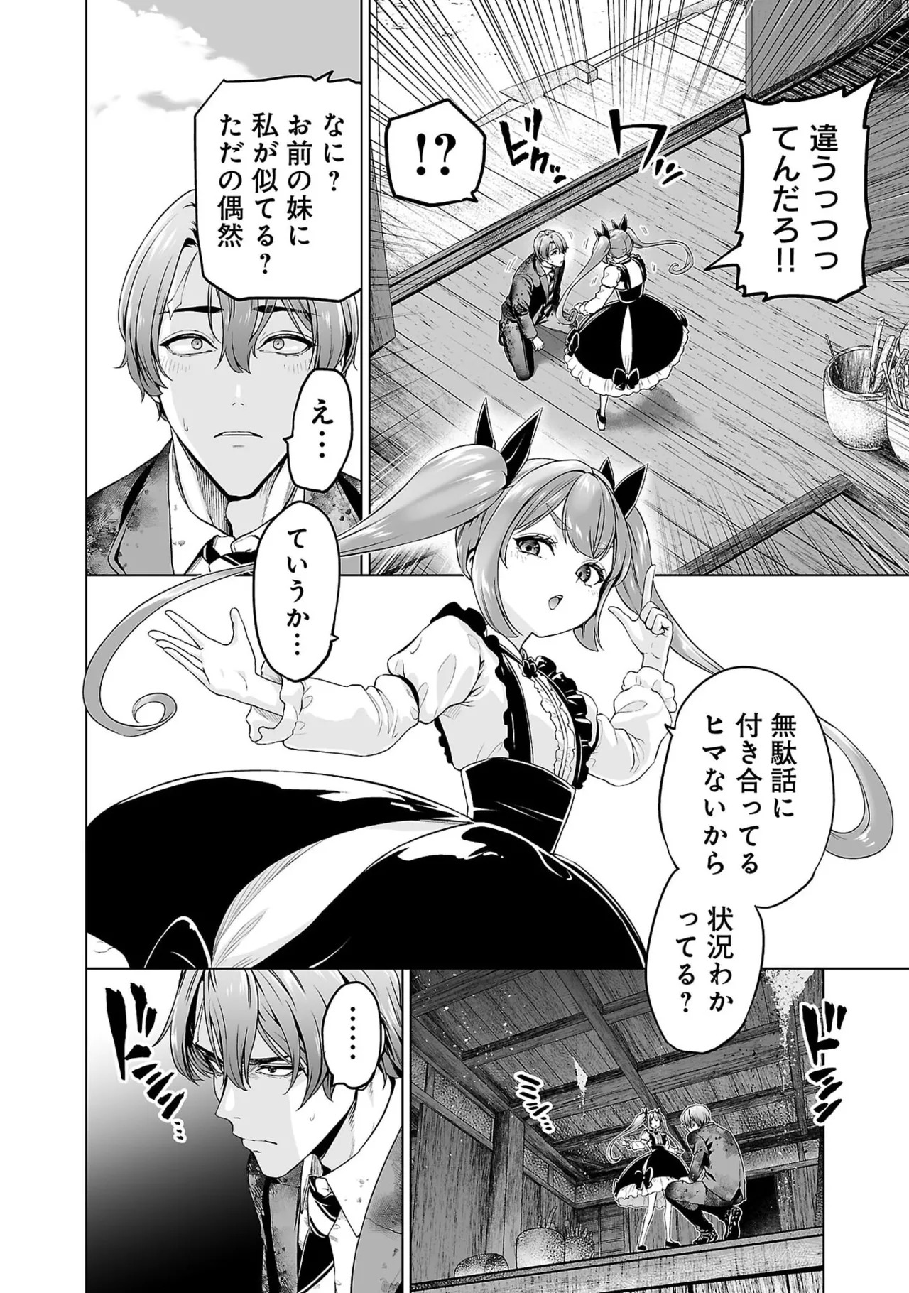 [及川徹] 異世界H英雄伝 ～美少女戦士たちは最強軍師の無茶なお願いに逆らえない～ 第01巻 - Page 118