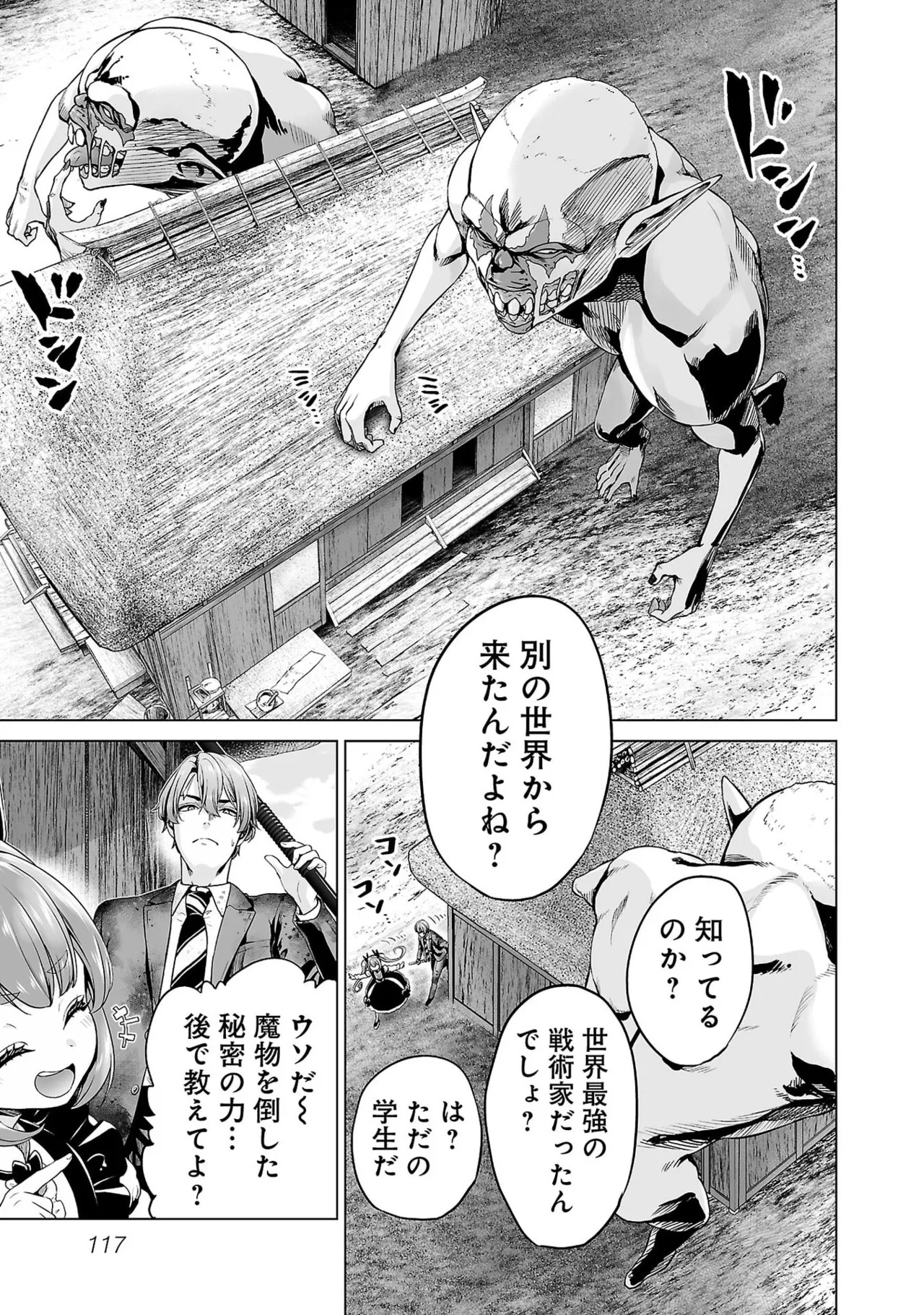 [及川徹] 異世界H英雄伝 ～美少女戦士たちは最強軍師の無茶なお願いに逆らえない～ 第01巻 - Page 119