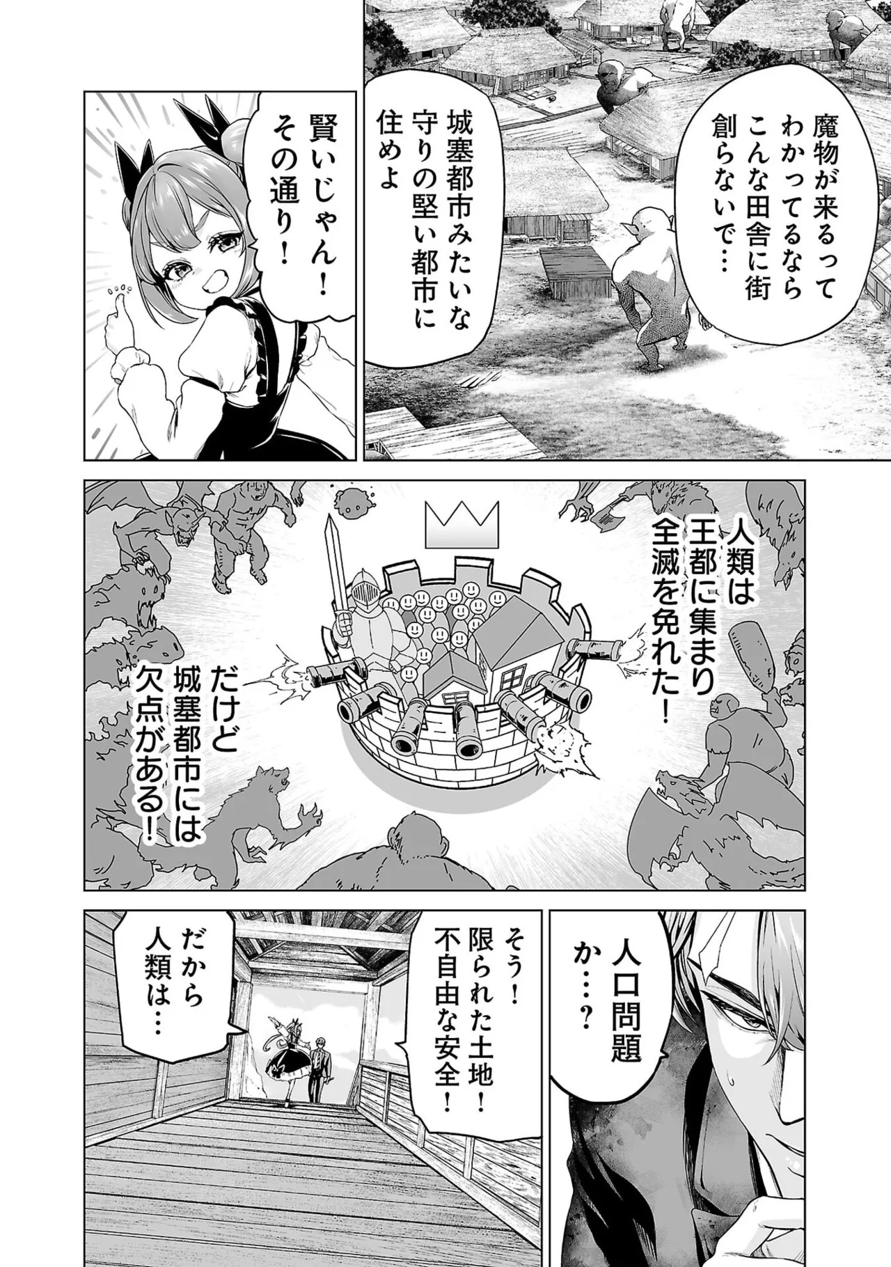 [及川徹] 異世界H英雄伝 ～美少女戦士たちは最強軍師の無茶なお願いに逆らえない～ 第01巻 - Page 122