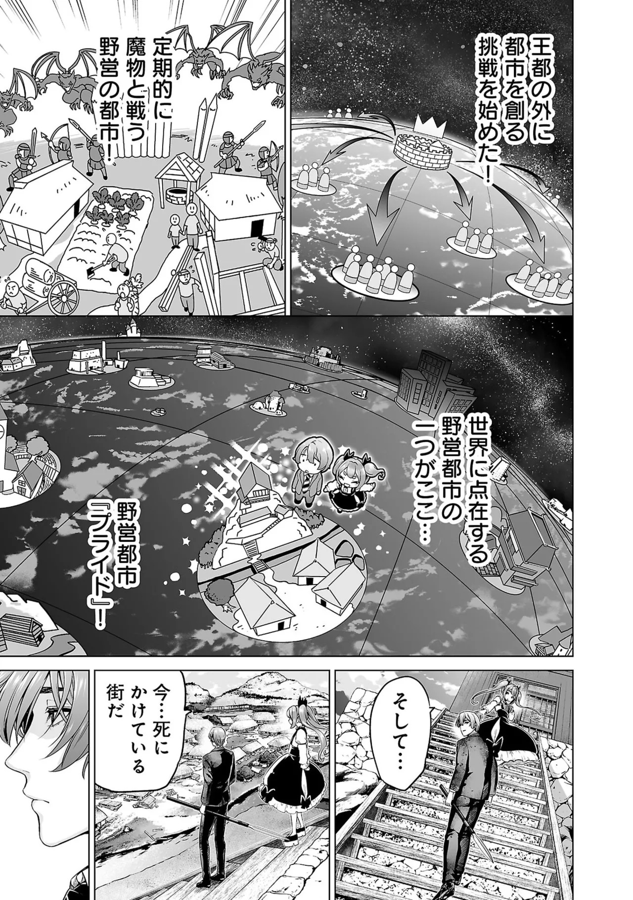 [及川徹] 異世界H英雄伝 ～美少女戦士たちは最強軍師の無茶なお願いに逆らえない～ 第01巻 - Page 123