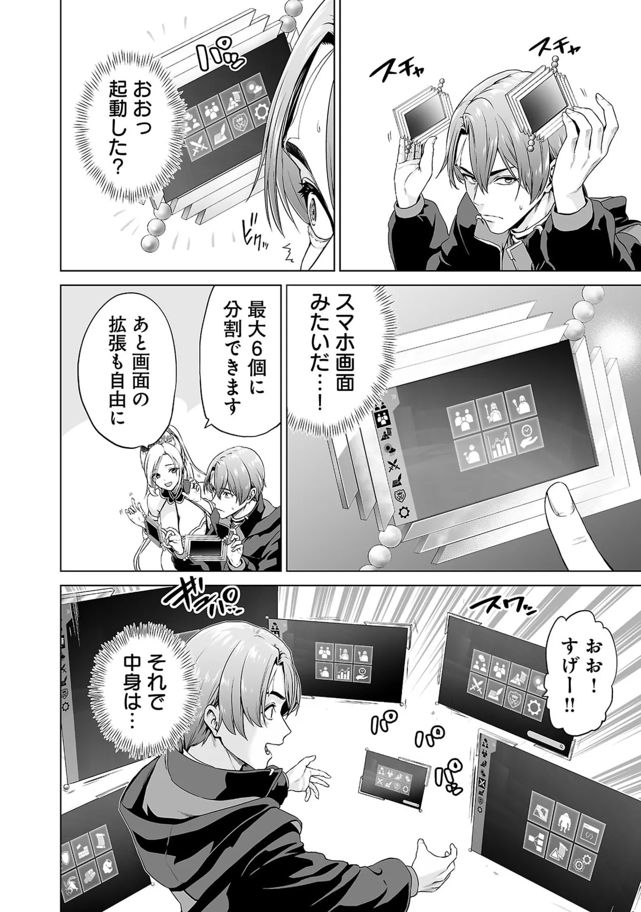 [及川徹] 異世界H英雄伝 ～美少女戦士たちは最強軍師の無茶なお願いに逆らえない～ 第01巻 - Page 132