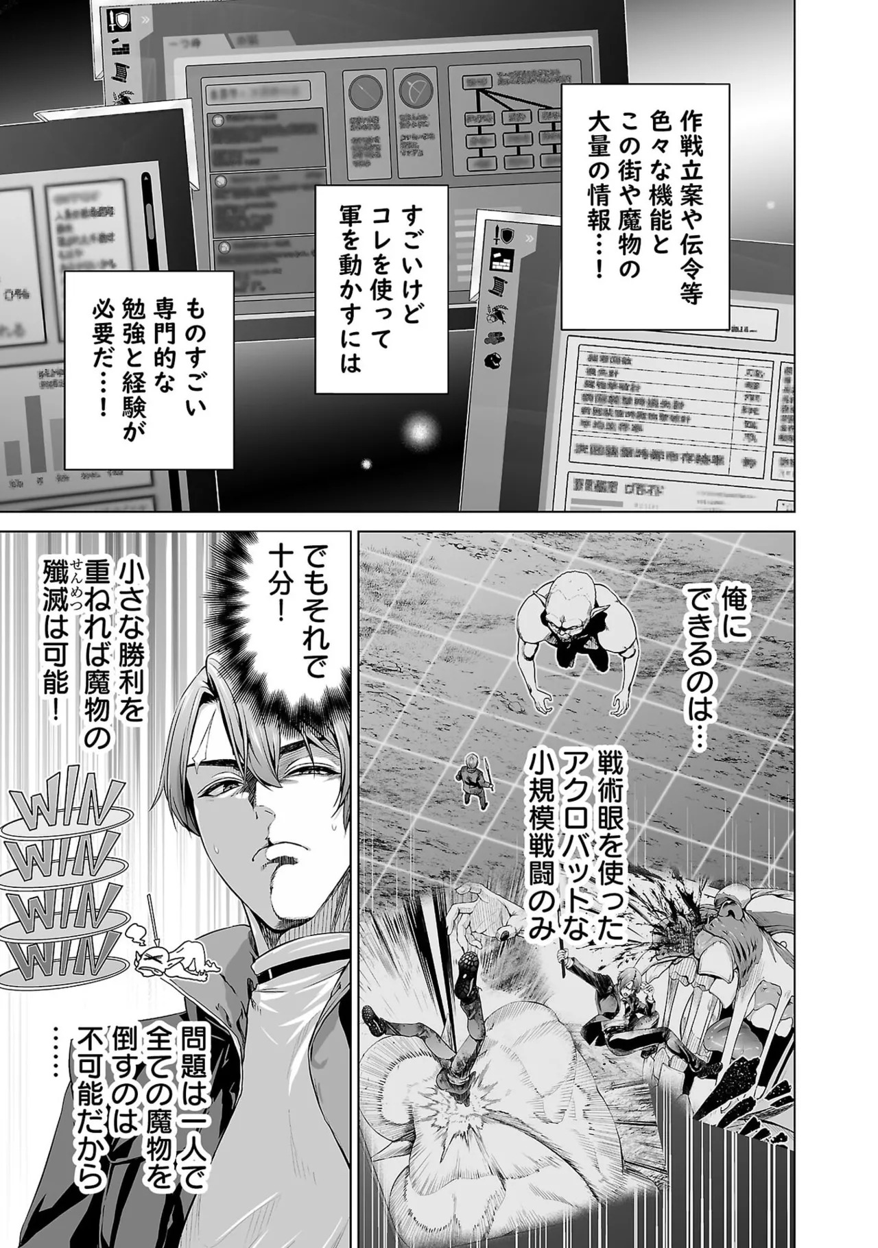 [及川徹] 異世界H英雄伝 ～美少女戦士たちは最強軍師の無茶なお願いに逆らえない～ 第01巻 - Page 133