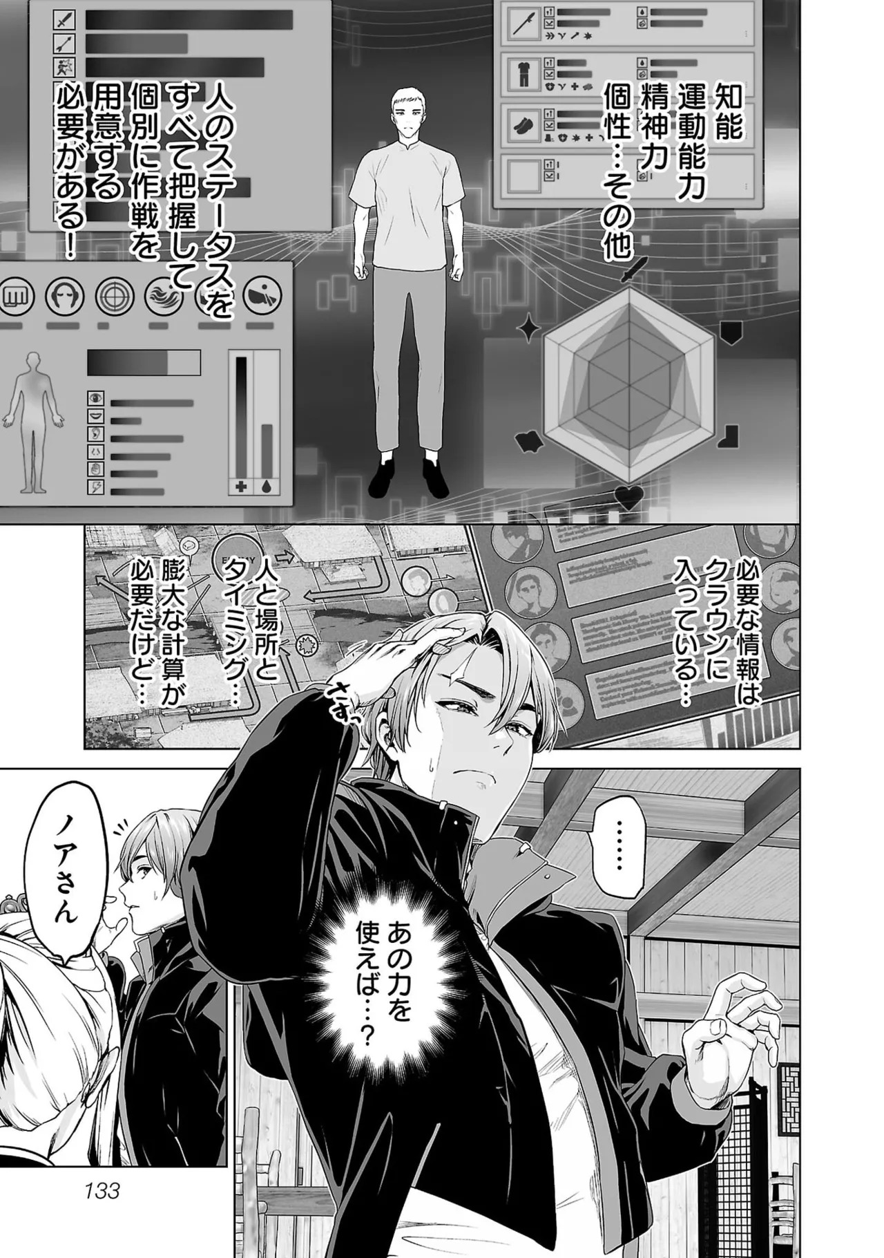[及川徹] 異世界H英雄伝 ～美少女戦士たちは最強軍師の無茶なお願いに逆らえない～ 第01巻 - Page 135