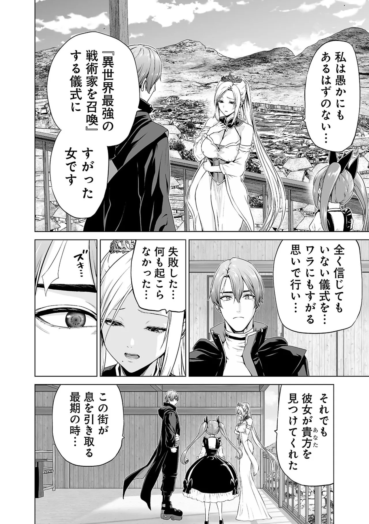 [及川徹] 異世界H英雄伝 ～美少女戦士たちは最強軍師の無茶なお願いに逆らえない～ 第01巻 - Page 136