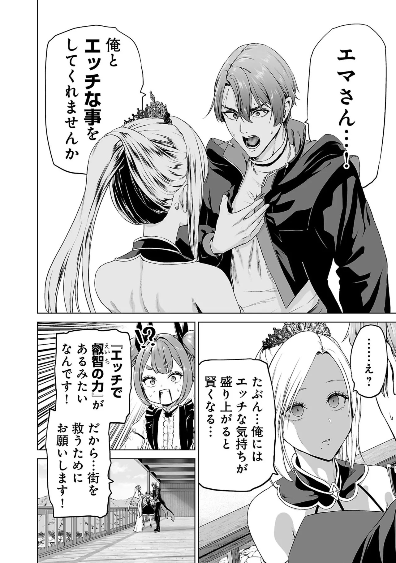 [及川徹] 異世界H英雄伝 ～美少女戦士たちは最強軍師の無茶なお願いに逆らえない～ 第01巻 - Page 138