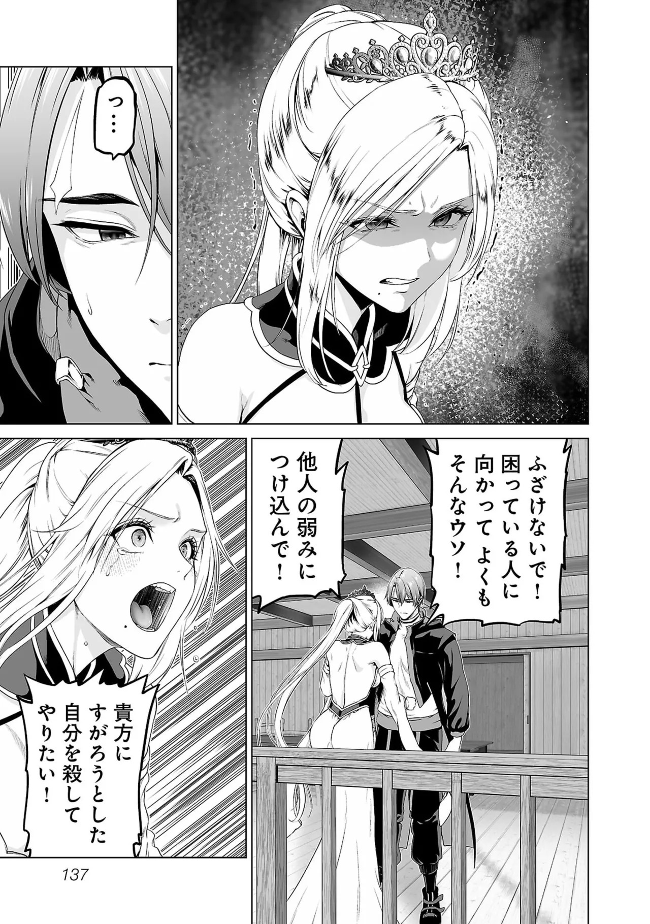 [及川徹] 異世界H英雄伝 ～美少女戦士たちは最強軍師の無茶なお願いに逆らえない～ 第01巻 - Page 139