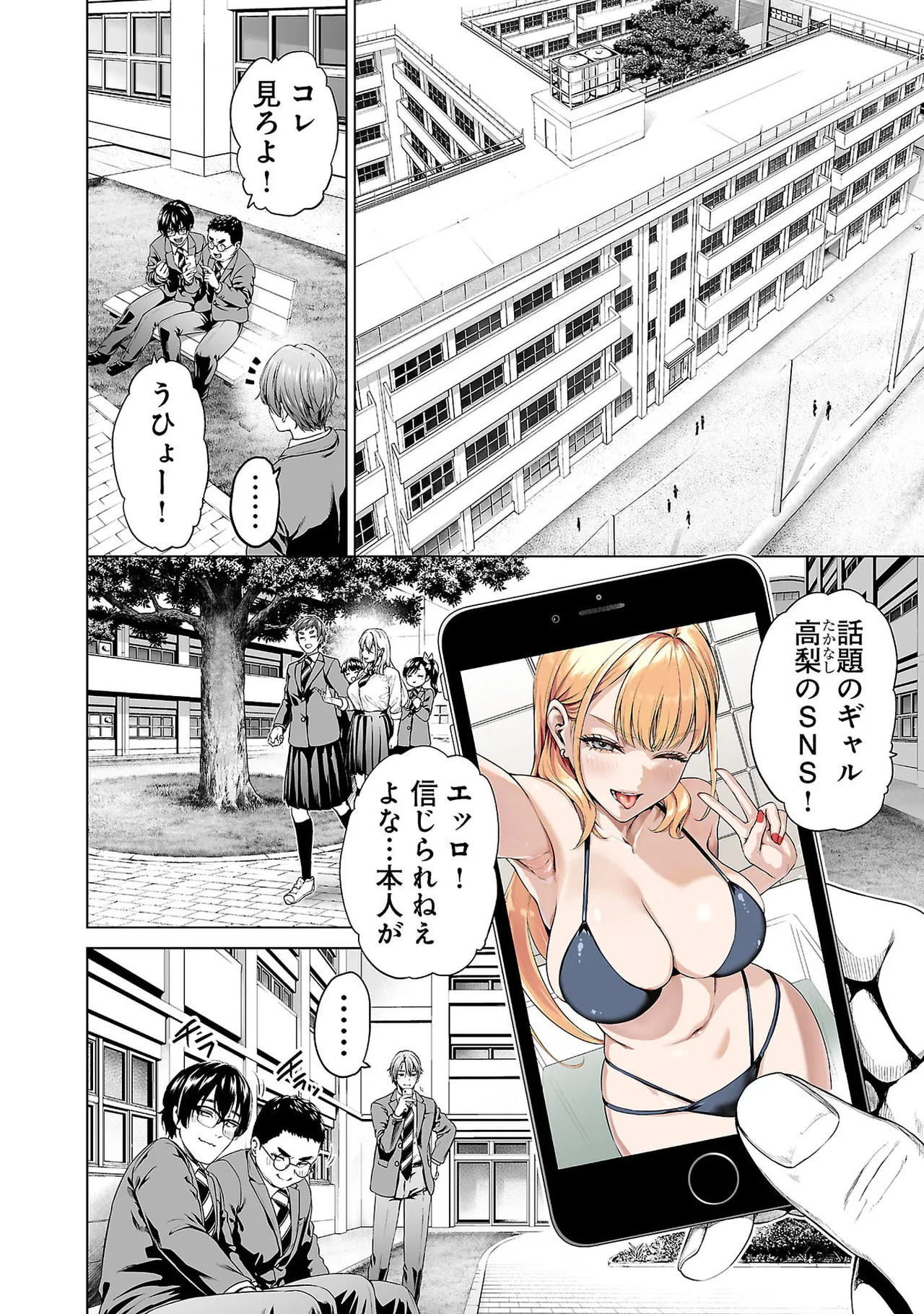 [及川徹] 異世界H英雄伝 ～美少女戦士たちは最強軍師の無茶なお願いに逆らえない～ 第01巻 - Page 14