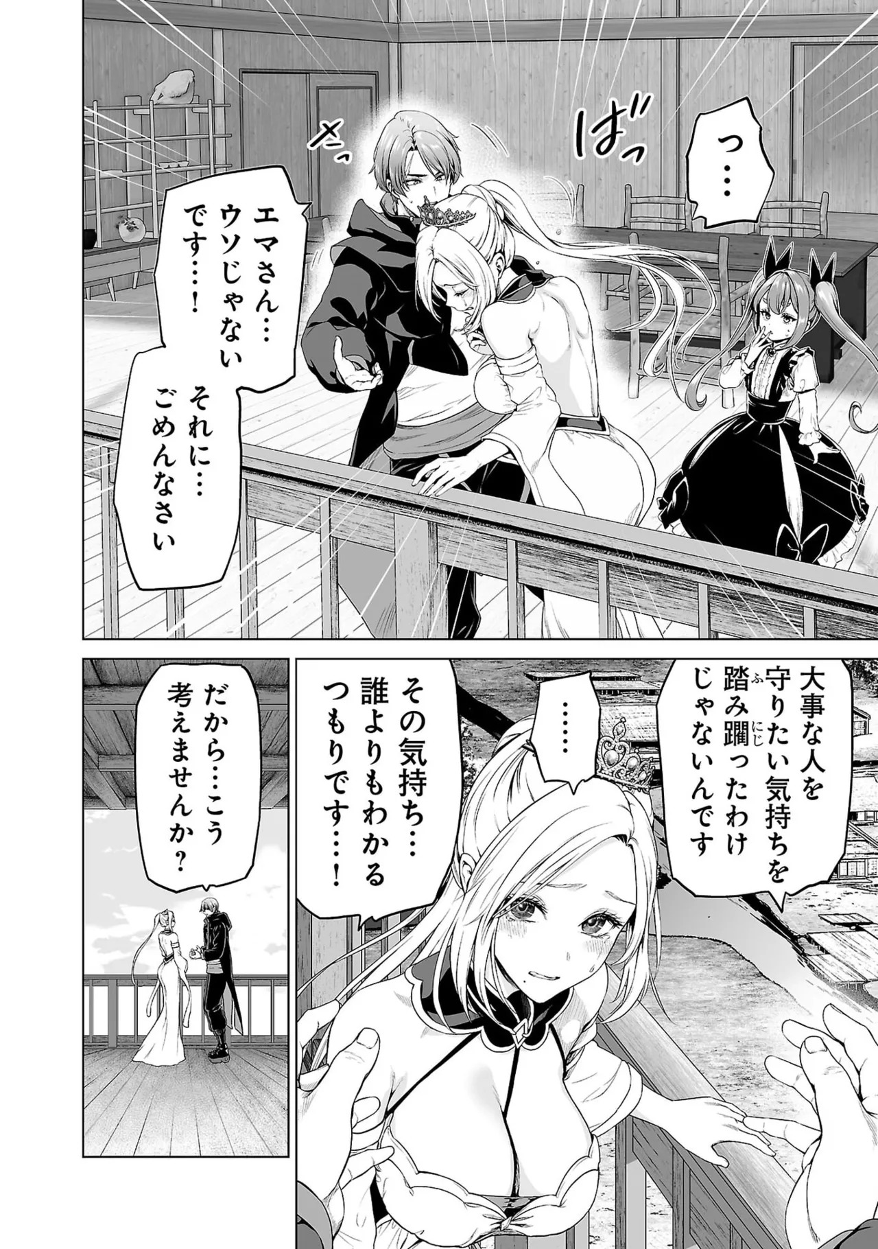 [及川徹] 異世界H英雄伝 ～美少女戦士たちは最強軍師の無茶なお願いに逆らえない～ 第01巻 - Page 140