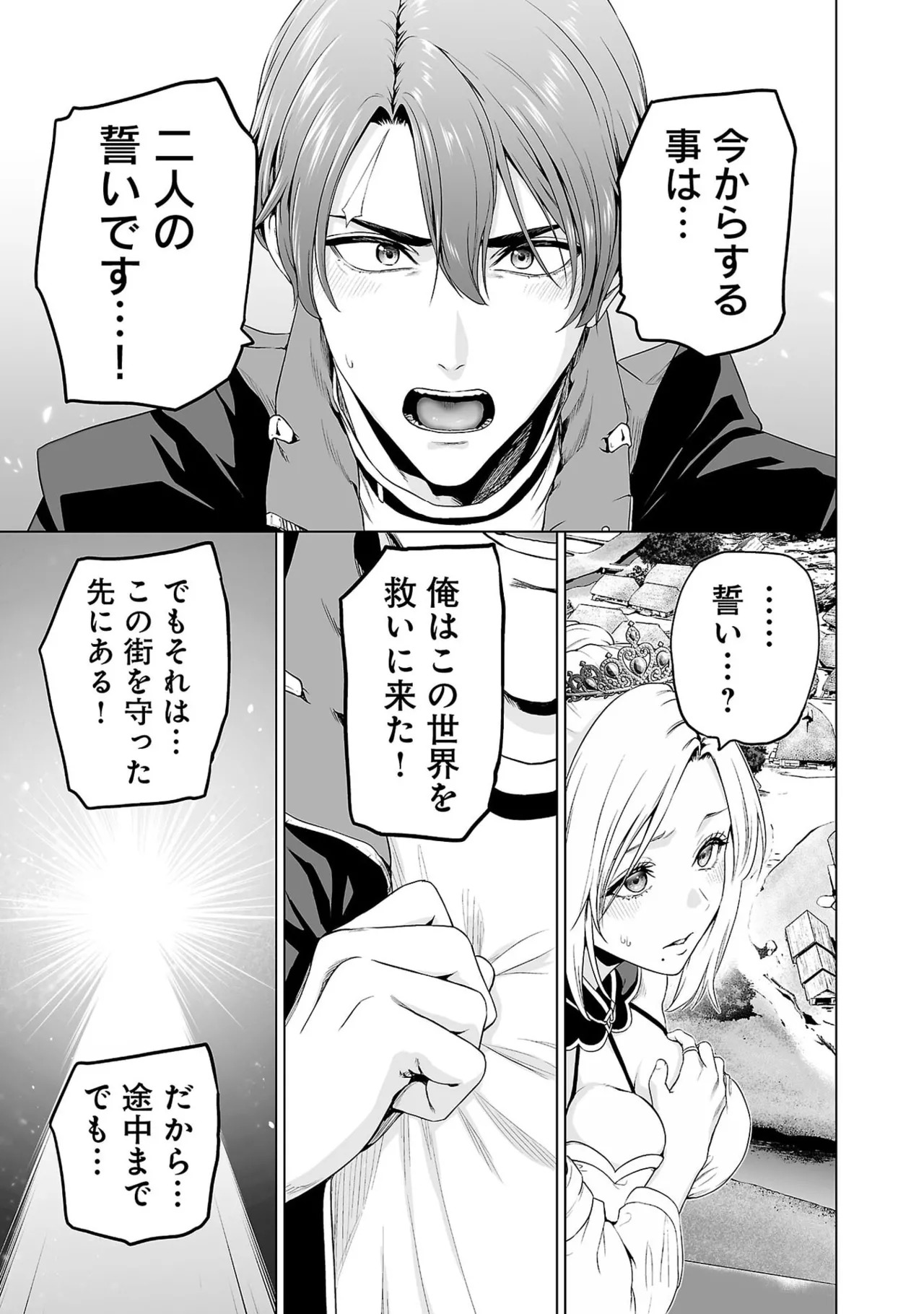 [及川徹] 異世界H英雄伝 ～美少女戦士たちは最強軍師の無茶なお願いに逆らえない～ 第01巻 - Page 141