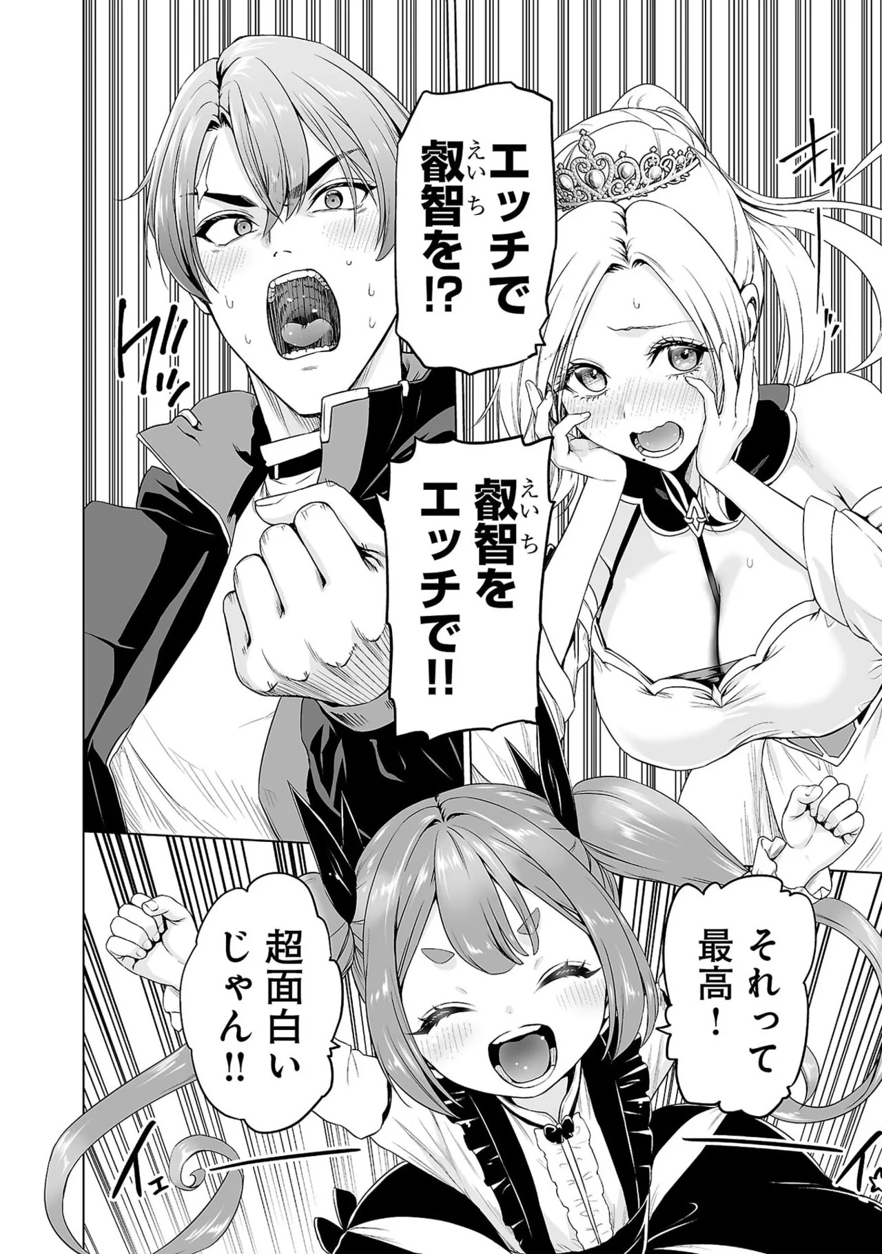 [及川徹] 異世界H英雄伝 ～美少女戦士たちは最強軍師の無茶なお願いに逆らえない～ 第01巻 - Page 144