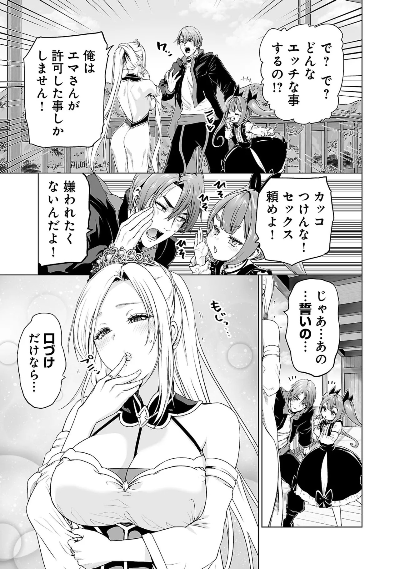 [及川徹] 異世界H英雄伝 ～美少女戦士たちは最強軍師の無茶なお願いに逆らえない～ 第01巻 - Page 145