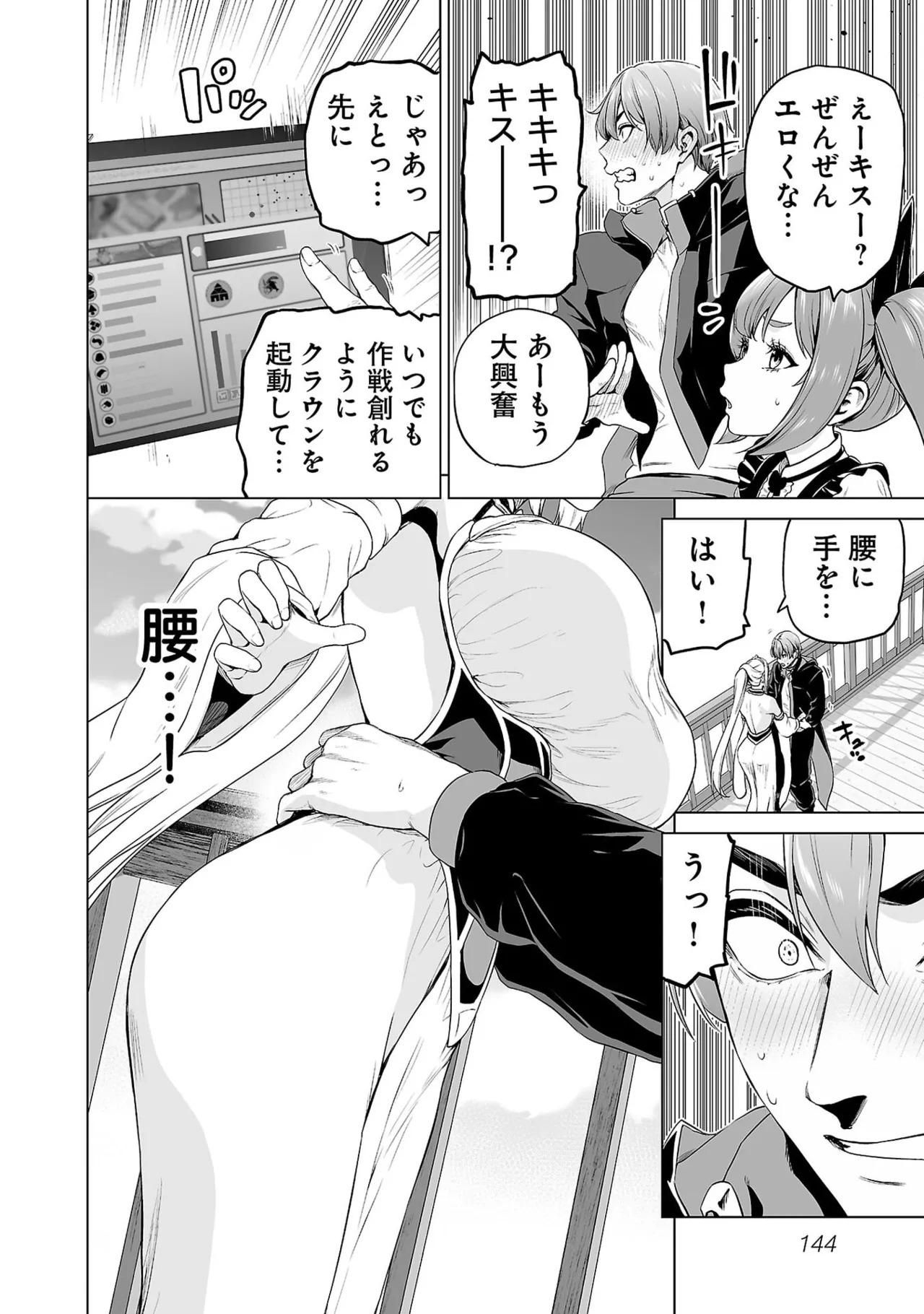 [及川徹] 異世界H英雄伝 ～美少女戦士たちは最強軍師の無茶なお願いに逆らえない～ 第01巻 - Page 146