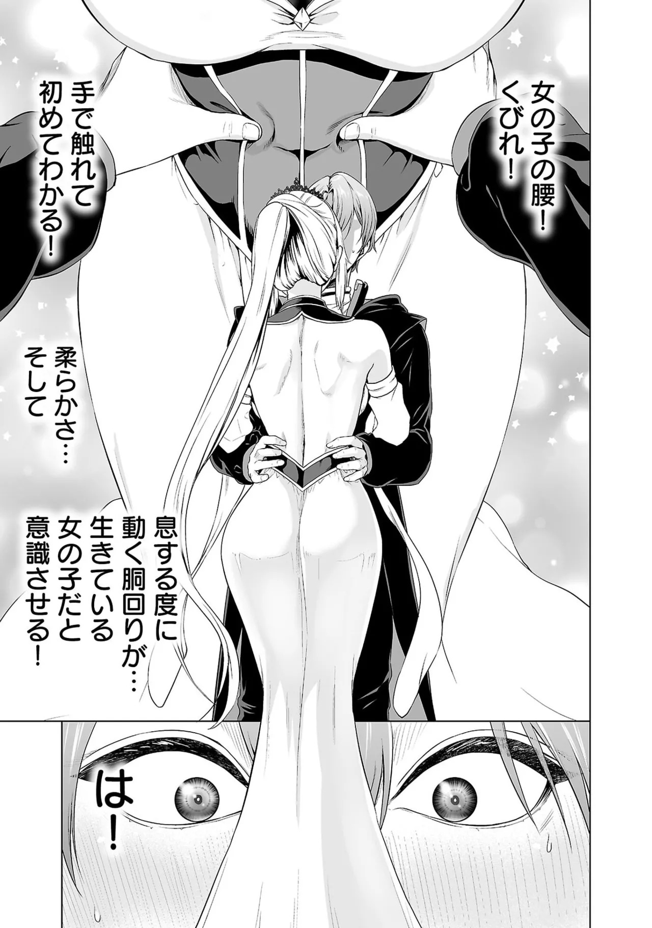 [及川徹] 異世界H英雄伝 ～美少女戦士たちは最強軍師の無茶なお願いに逆らえない～ 第01巻 - Page 147