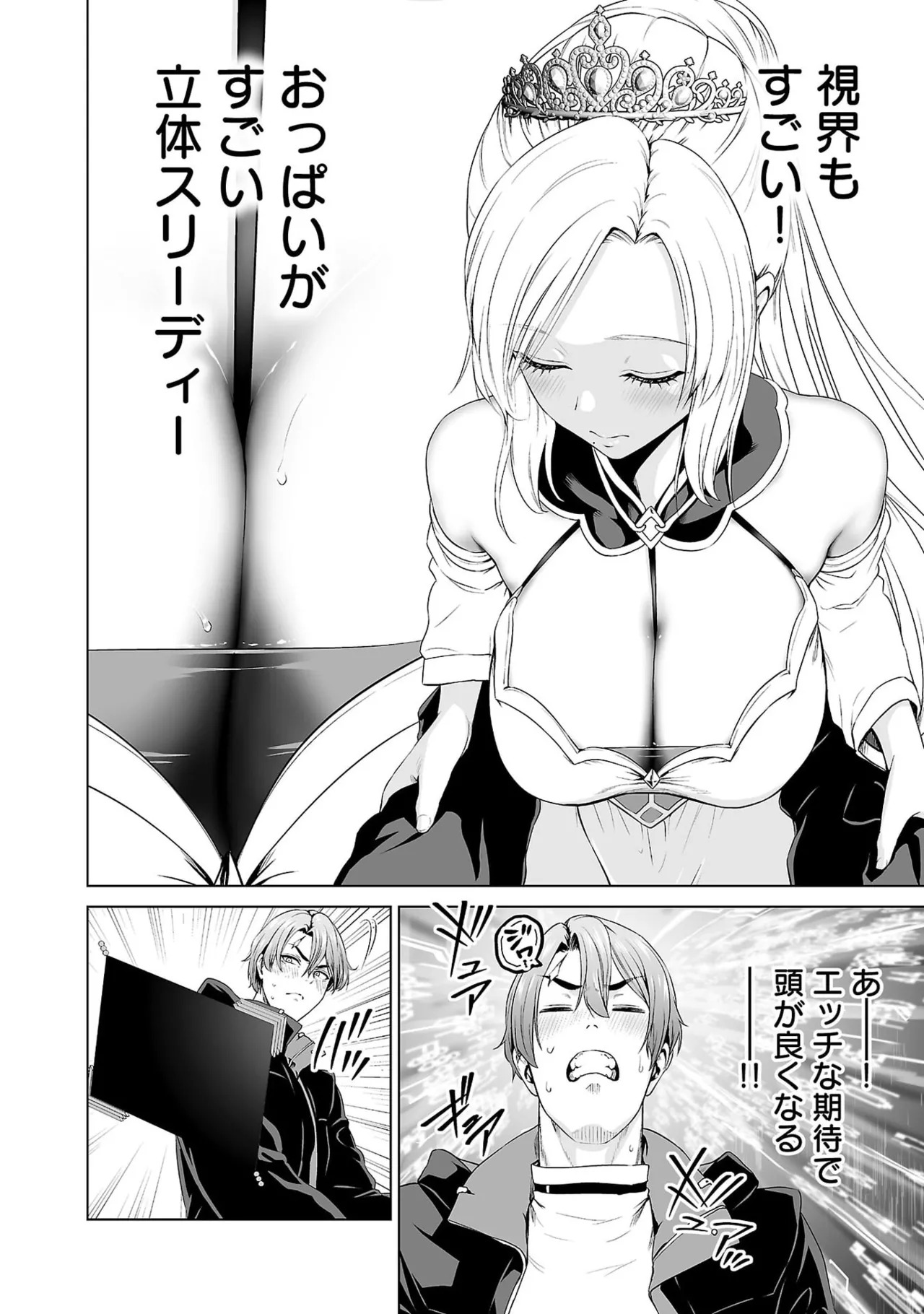 [及川徹] 異世界H英雄伝 ～美少女戦士たちは最強軍師の無茶なお願いに逆らえない～ 第01巻 - Page 148
