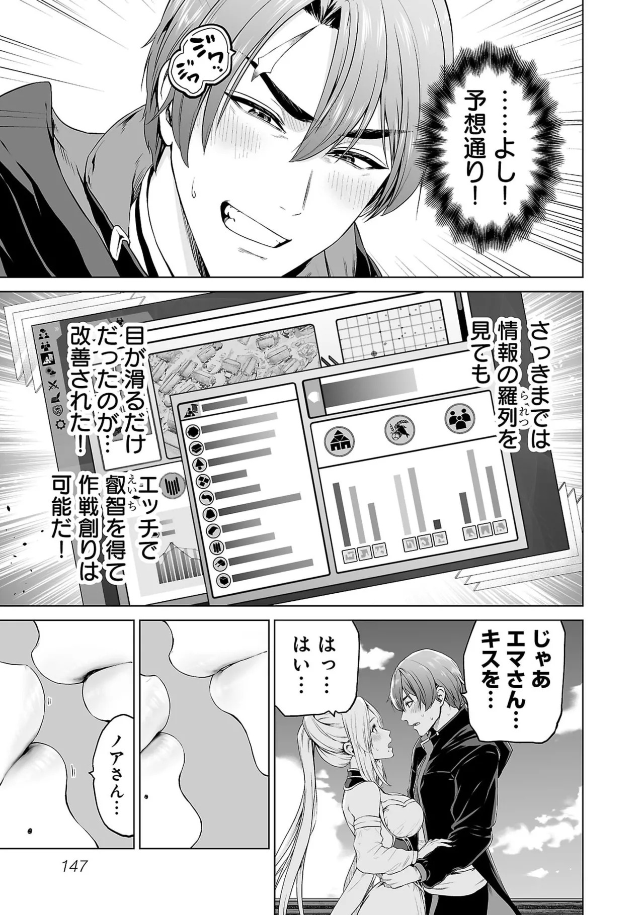 [及川徹] 異世界H英雄伝 ～美少女戦士たちは最強軍師の無茶なお願いに逆らえない～ 第01巻 - Page 149