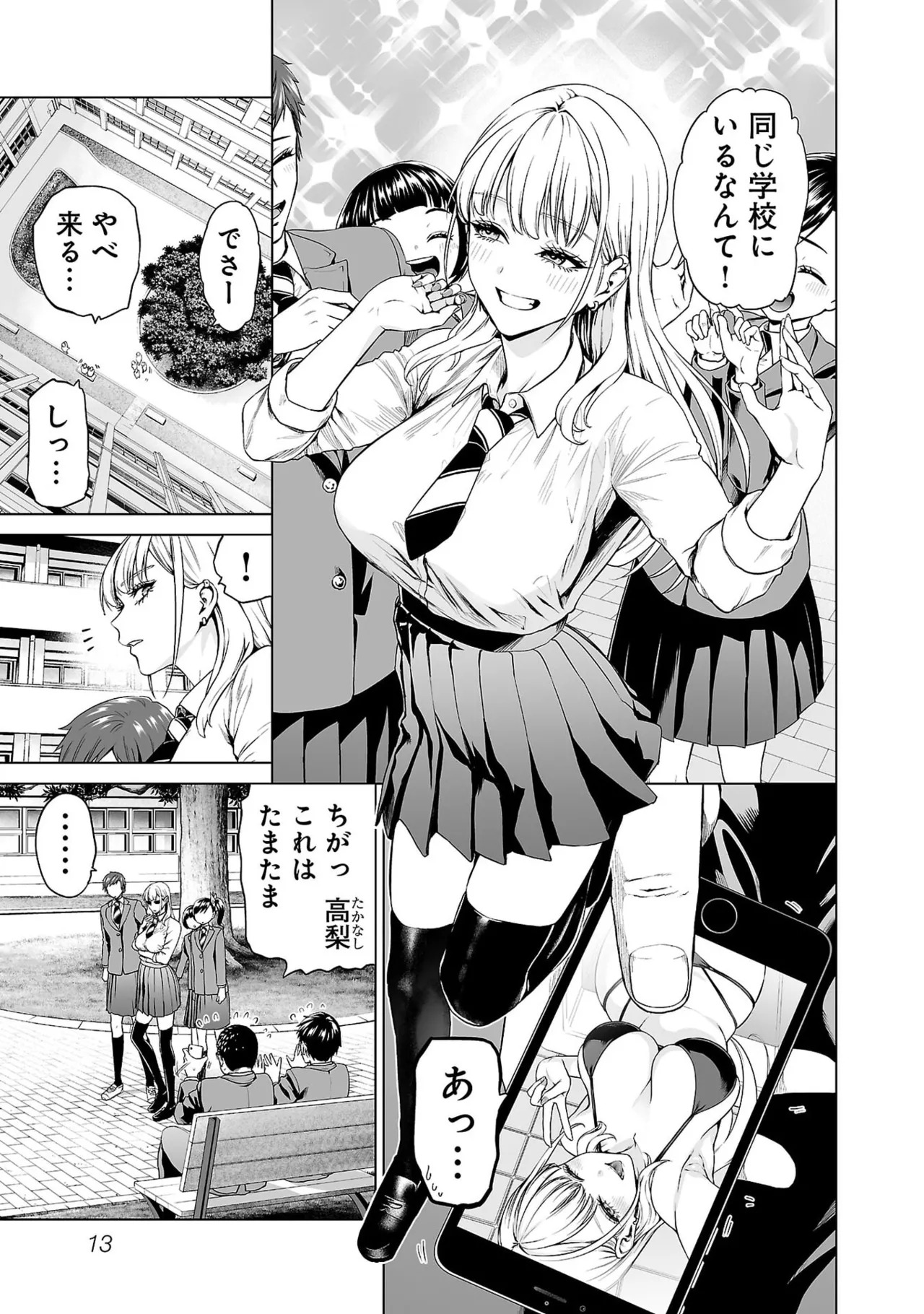 [及川徹] 異世界H英雄伝 ～美少女戦士たちは最強軍師の無茶なお願いに逆らえない～ 第01巻 - Page 15