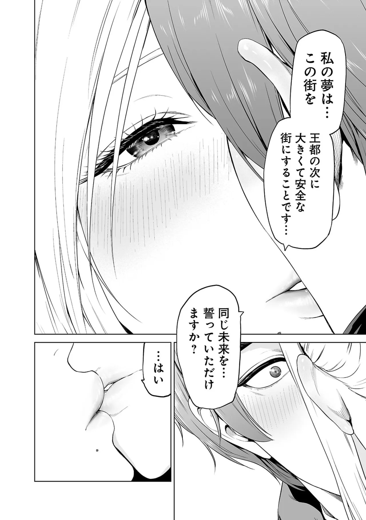 [及川徹] 異世界H英雄伝 ～美少女戦士たちは最強軍師の無茶なお願いに逆らえない～ 第01巻 - Page 150