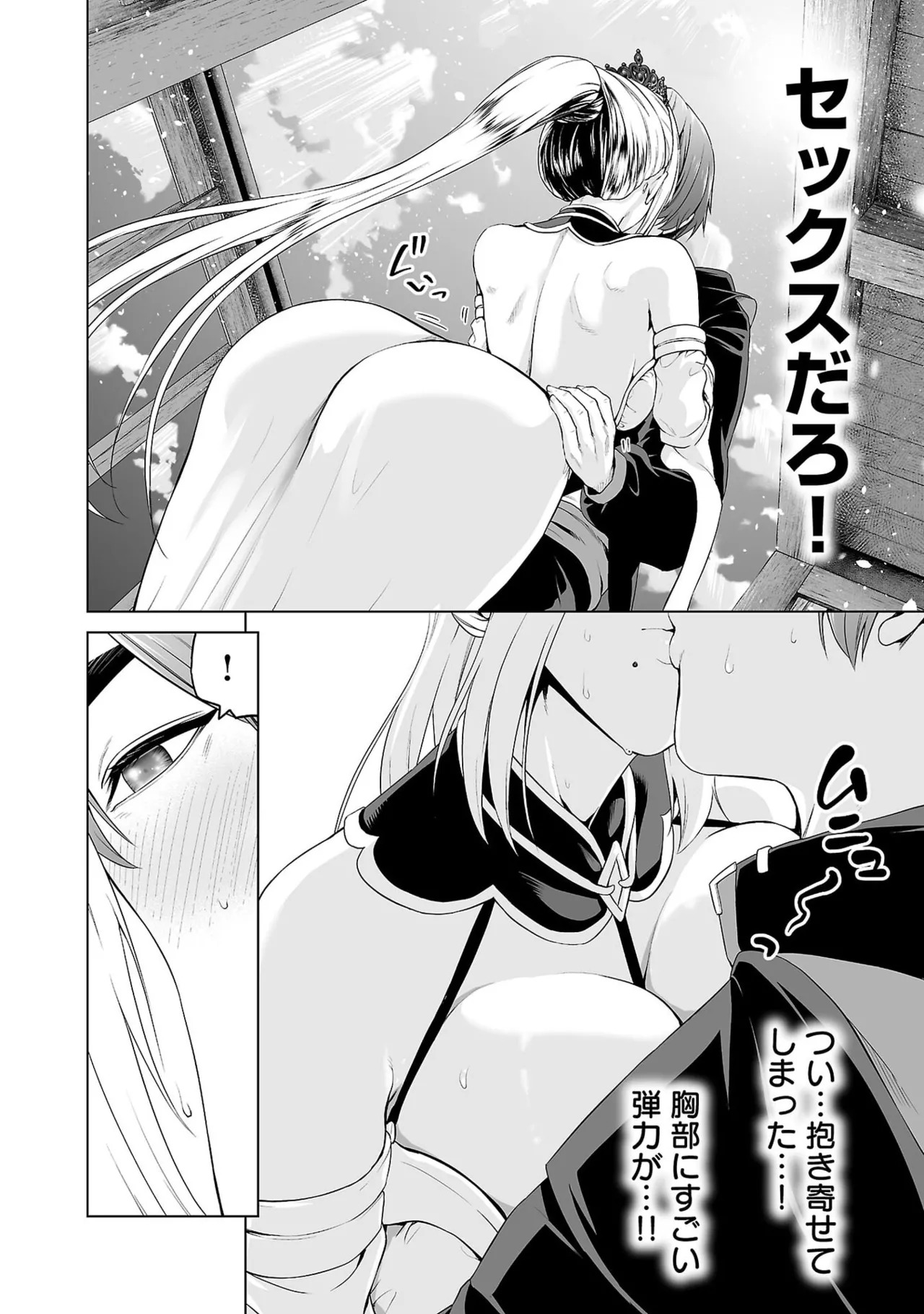 [及川徹] 異世界H英雄伝 ～美少女戦士たちは最強軍師の無茶なお願いに逆らえない～ 第01巻 - Page 154