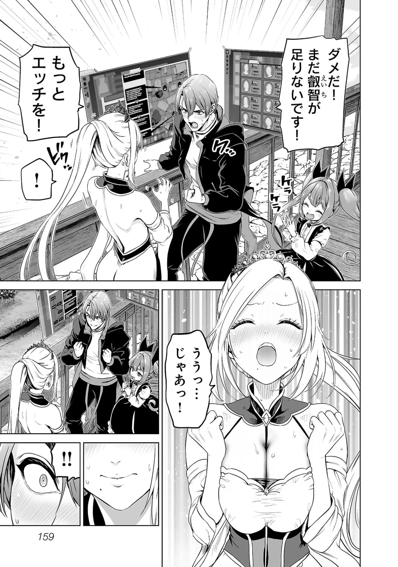 [及川徹] 異世界H英雄伝 ～美少女戦士たちは最強軍師の無茶なお願いに逆らえない～ 第01巻 - Page 161