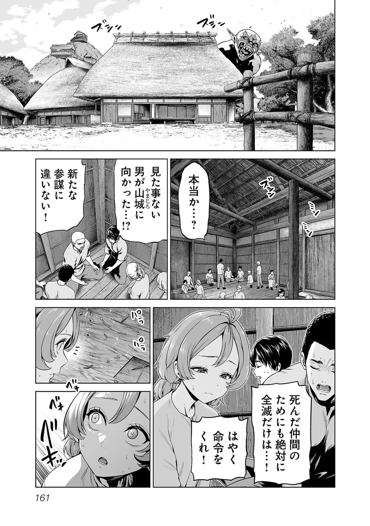 [及川徹] 異世界H英雄伝 ～美少女戦士たちは最強軍師の無茶なお願いに逆らえない～ 第01巻 - Page 163