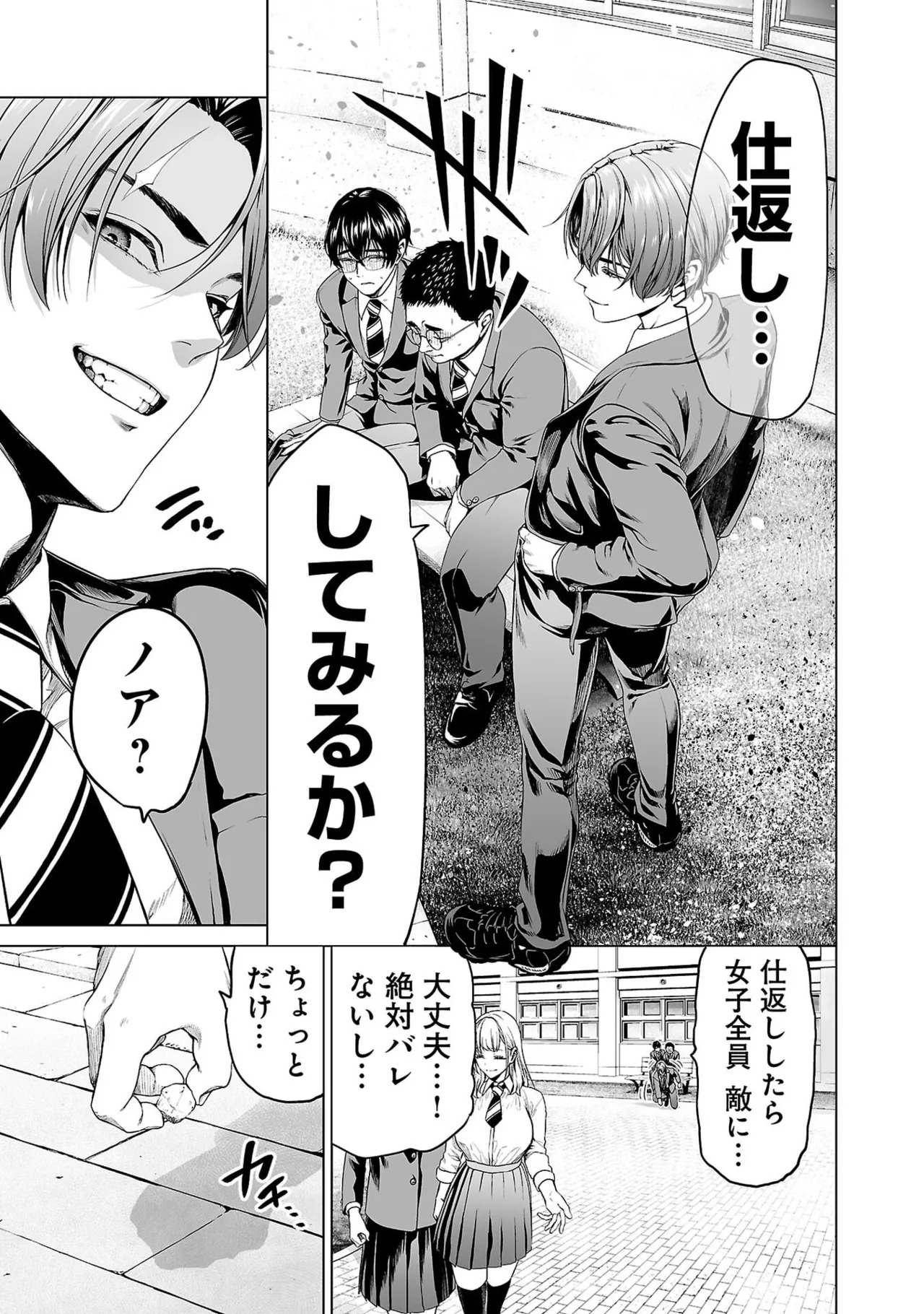 [及川徹] 異世界H英雄伝 ～美少女戦士たちは最強軍師の無茶なお願いに逆らえない～ 第01巻 - Page 17