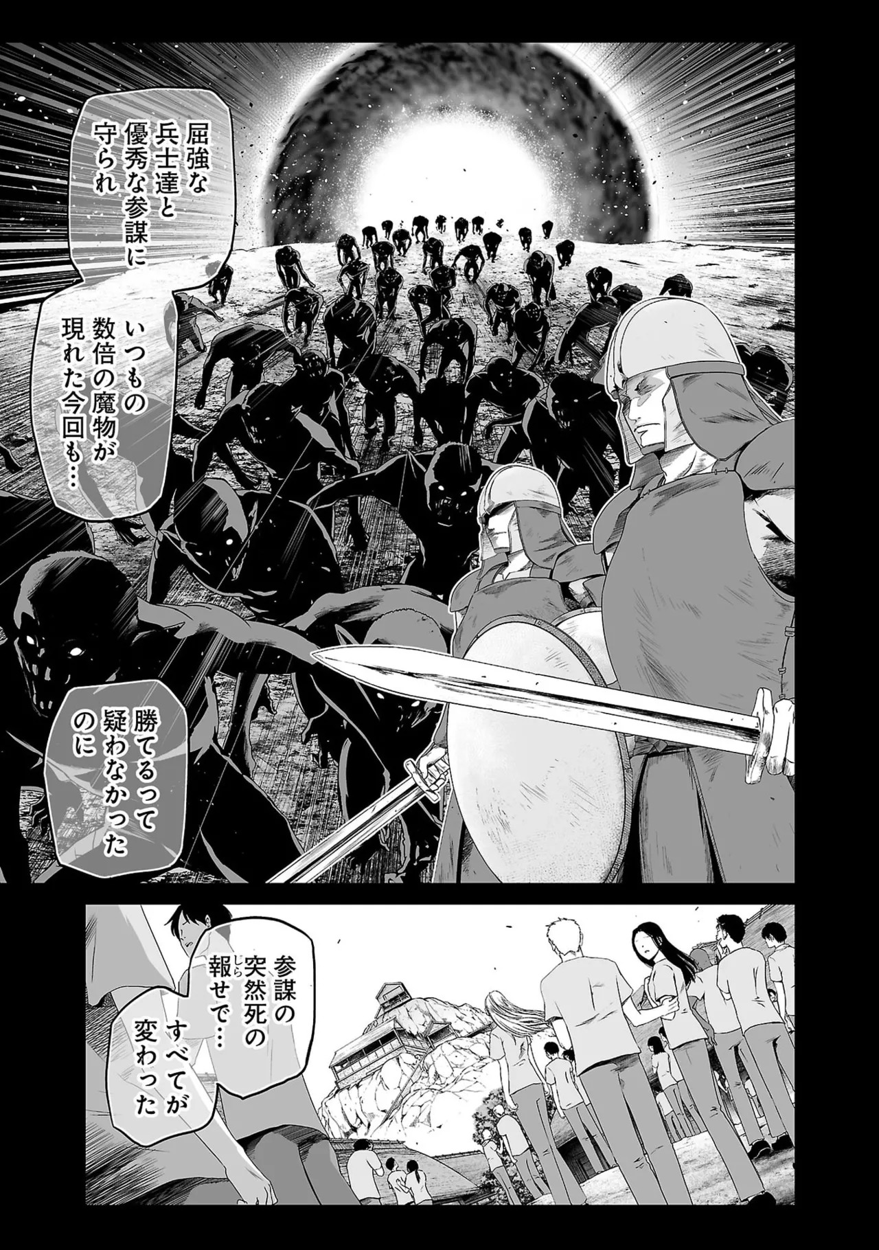 [及川徹] 異世界H英雄伝 ～美少女戦士たちは最強軍師の無茶なお願いに逆らえない～ 第01巻 - Page 177