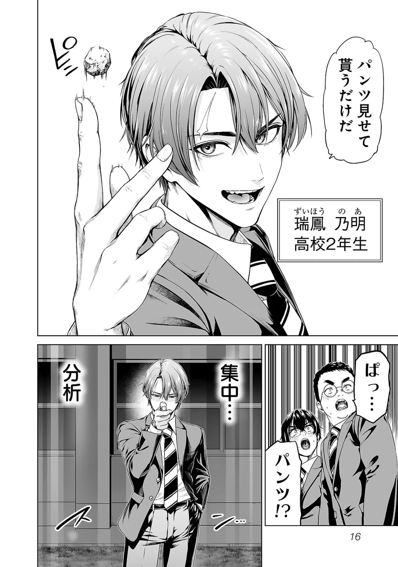 [及川徹] 異世界H英雄伝 ～美少女戦士たちは最強軍師の無茶なお願いに逆らえない～ 第01巻 - Page 18