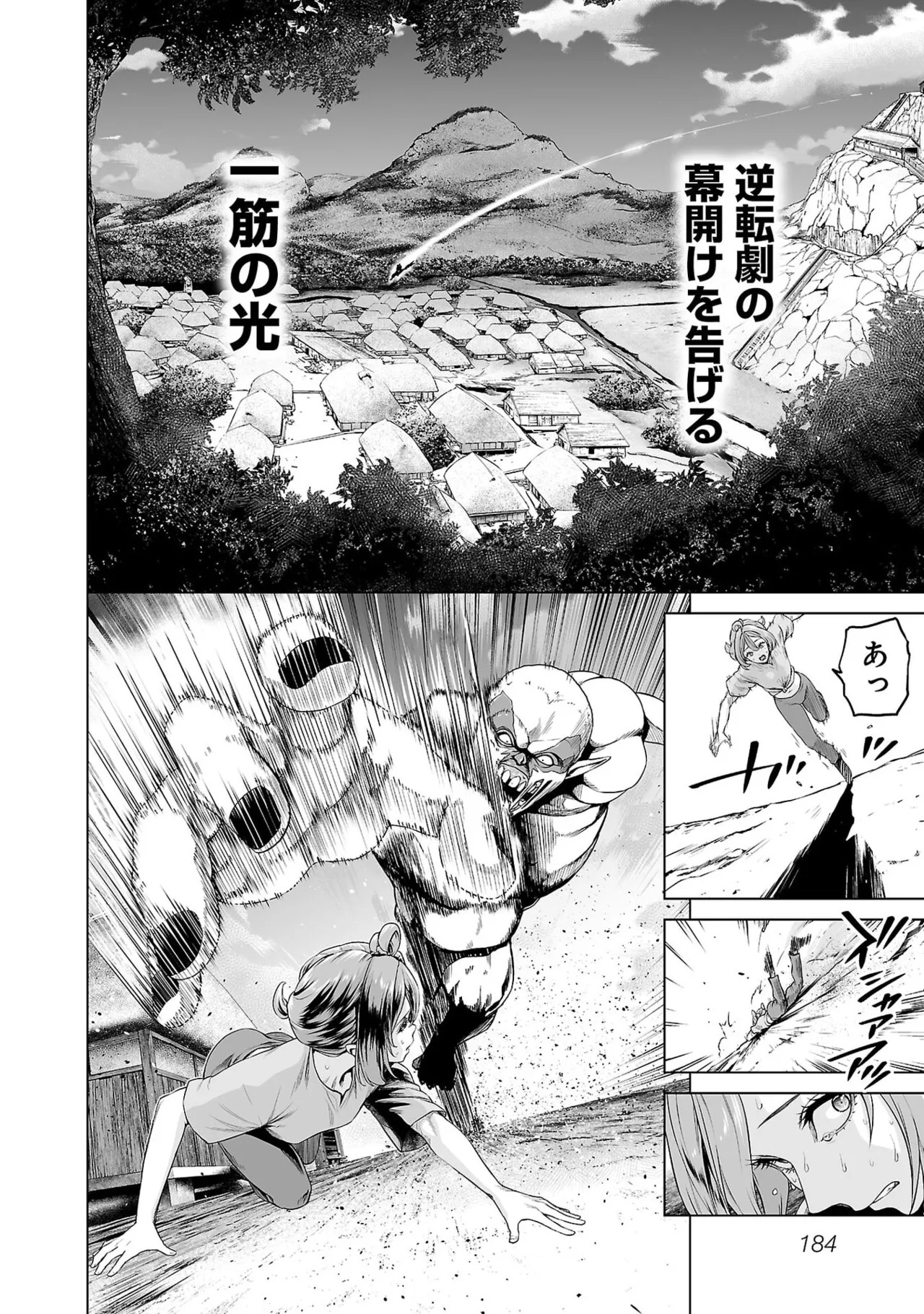 [及川徹] 異世界H英雄伝 ～美少女戦士たちは最強軍師の無茶なお願いに逆らえない～ 第01巻 - Page 186