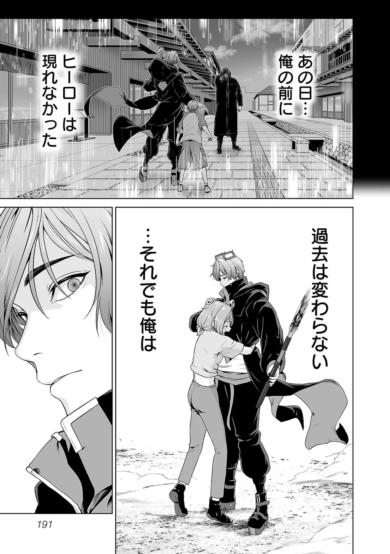 [及川徹] 異世界H英雄伝 ～美少女戦士たちは最強軍師の無茶なお願いに逆らえない～ 第01巻 - Page 193