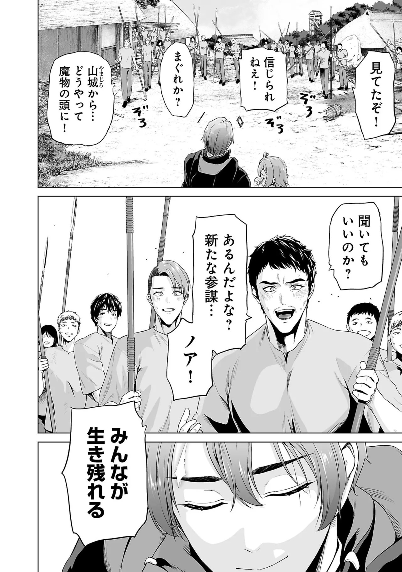 [及川徹] 異世界H英雄伝 ～美少女戦士たちは最強軍師の無茶なお願いに逆らえない～ 第01巻 - Page 194