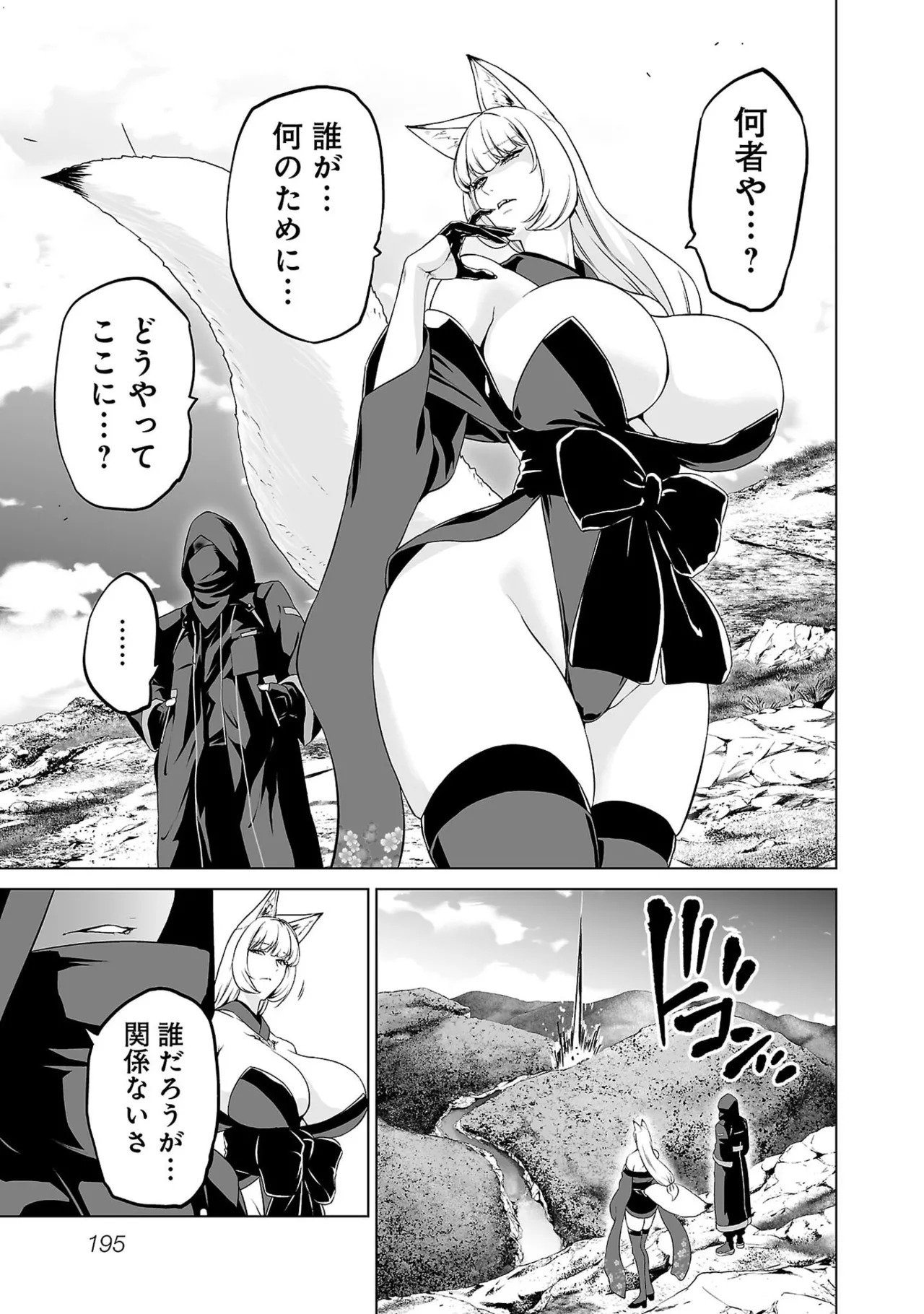 [及川徹] 異世界H英雄伝 ～美少女戦士たちは最強軍師の無茶なお願いに逆らえない～ 第01巻 - Page 197