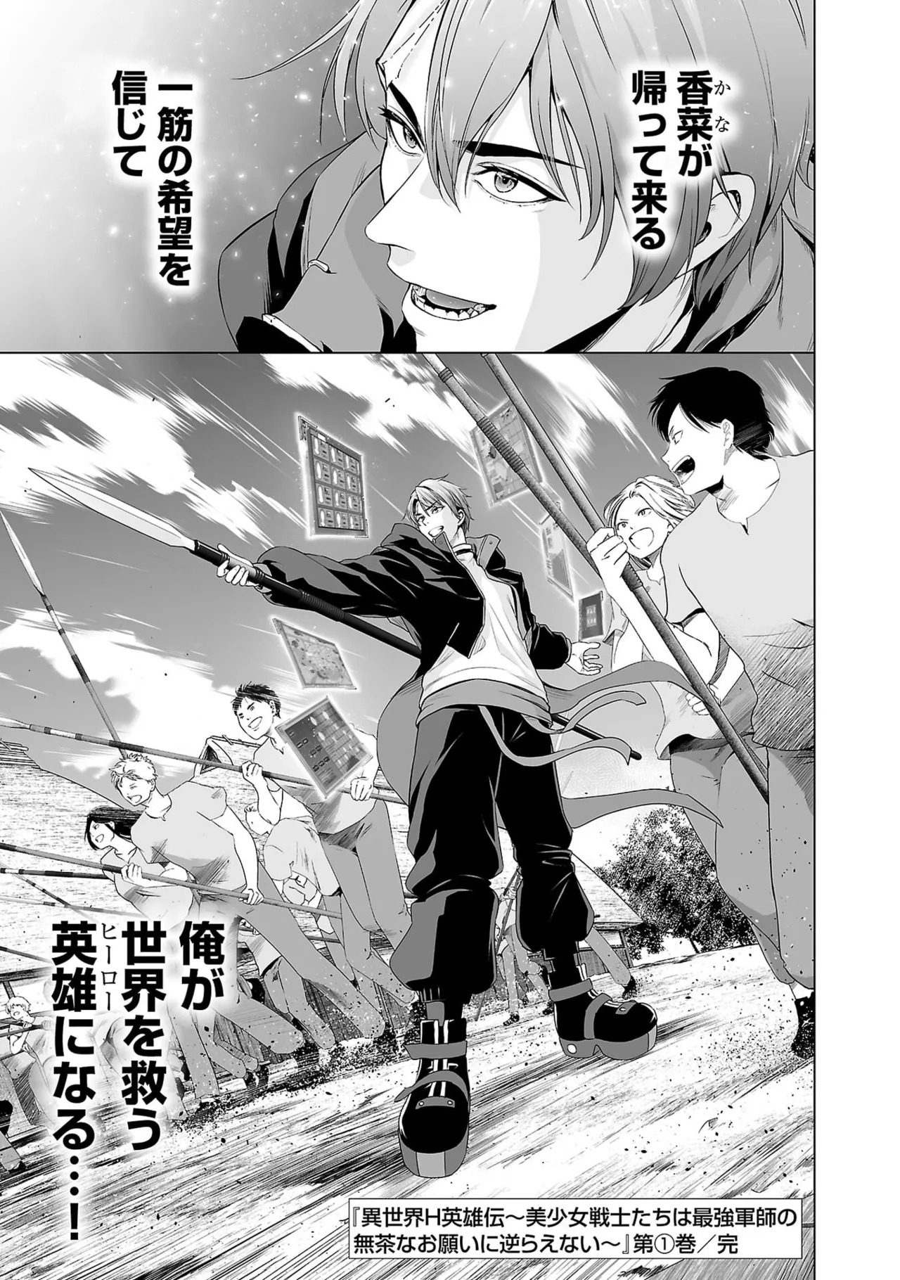 [及川徹] 異世界H英雄伝 ～美少女戦士たちは最強軍師の無茶なお願いに逆らえない～ 第01巻 - Page 203