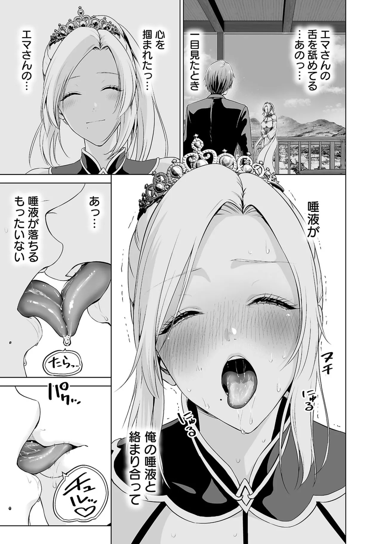 [及川徹] 異世界H英雄伝 ～美少女戦士たちは最強軍師の無茶なお願いに逆らえない～ 第01巻 - Page 205