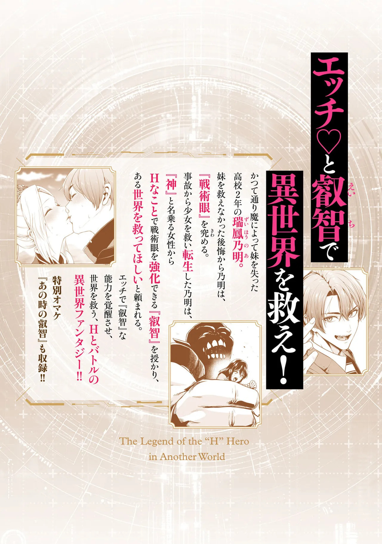 [及川徹] 異世界H英雄伝 ～美少女戦士たちは最強軍師の無茶なお願いに逆らえない～ 第01巻 - Page 211