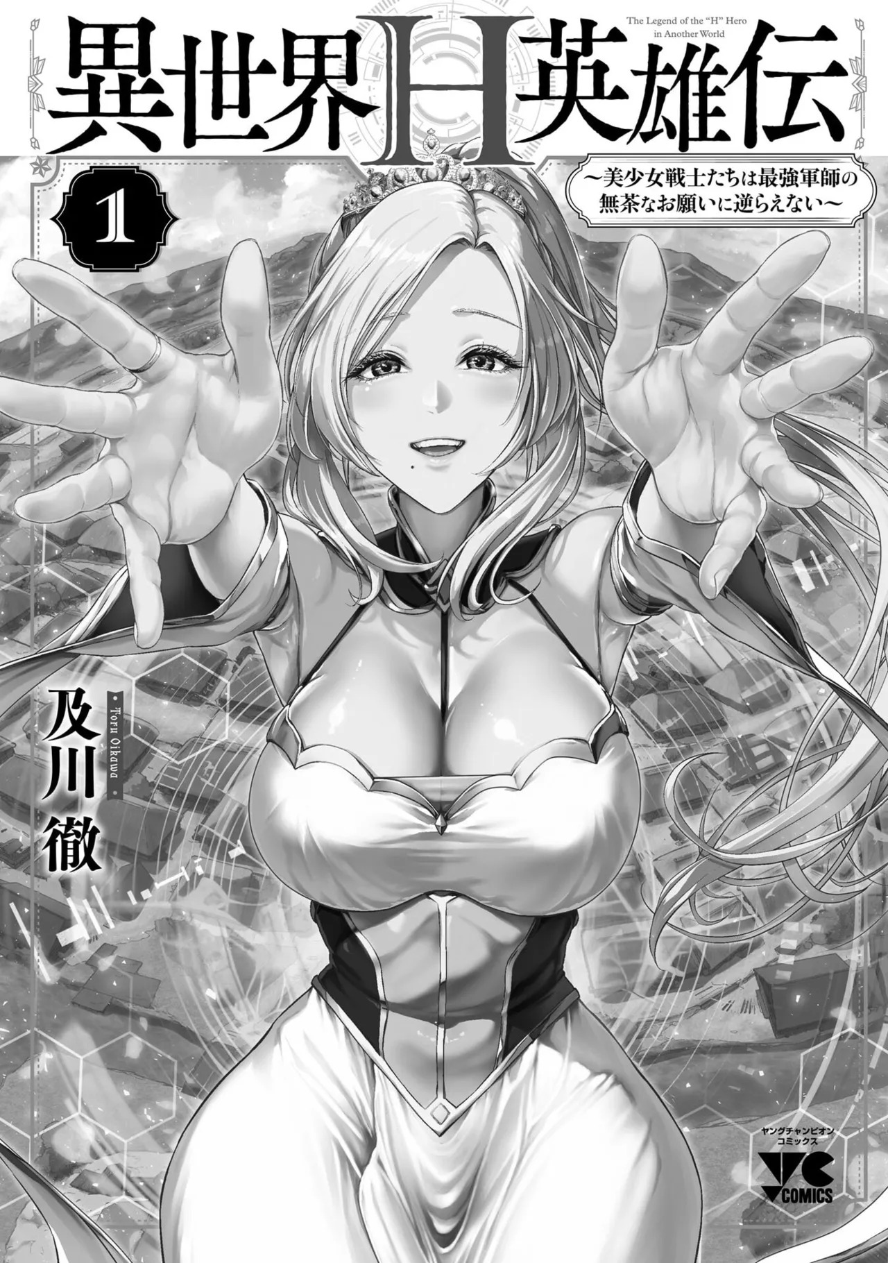 [及川徹] 異世界H英雄伝 ～美少女戦士たちは最強軍師の無茶なお願いに逆らえない～ 第01巻 - Page 212