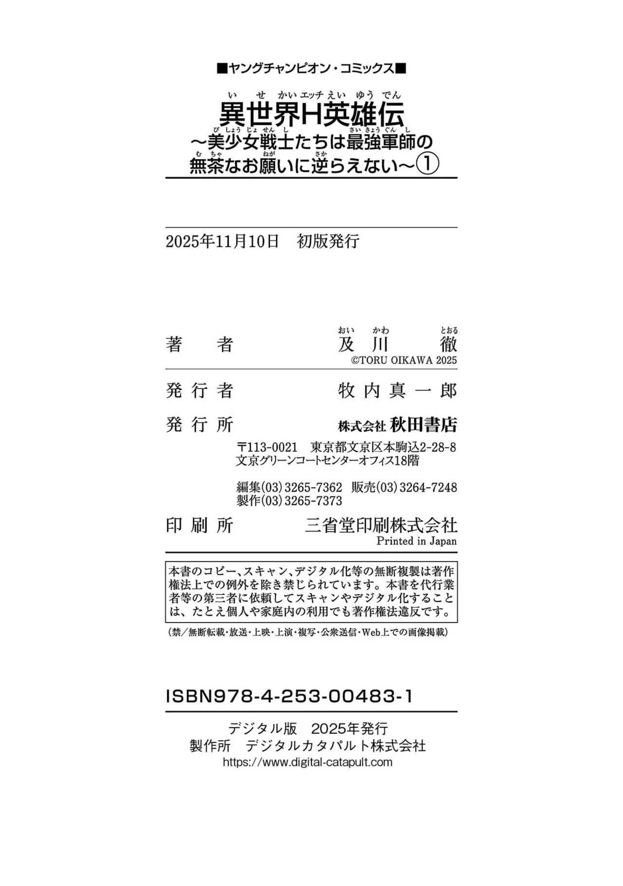 [及川徹] 異世界H英雄伝 ～美少女戦士たちは最強軍師の無茶なお願いに逆らえない～ 第01巻 - Page 214