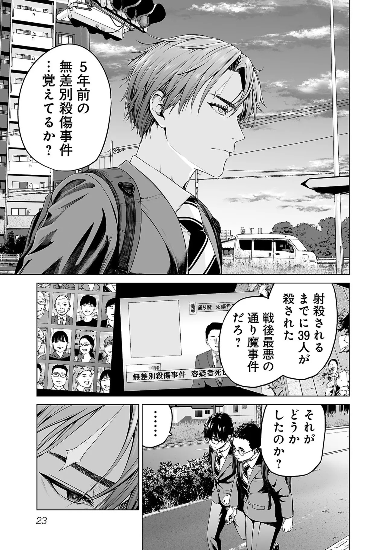 [及川徹] 異世界H英雄伝 ～美少女戦士たちは最強軍師の無茶なお願いに逆らえない～ 第01巻 - Page 25