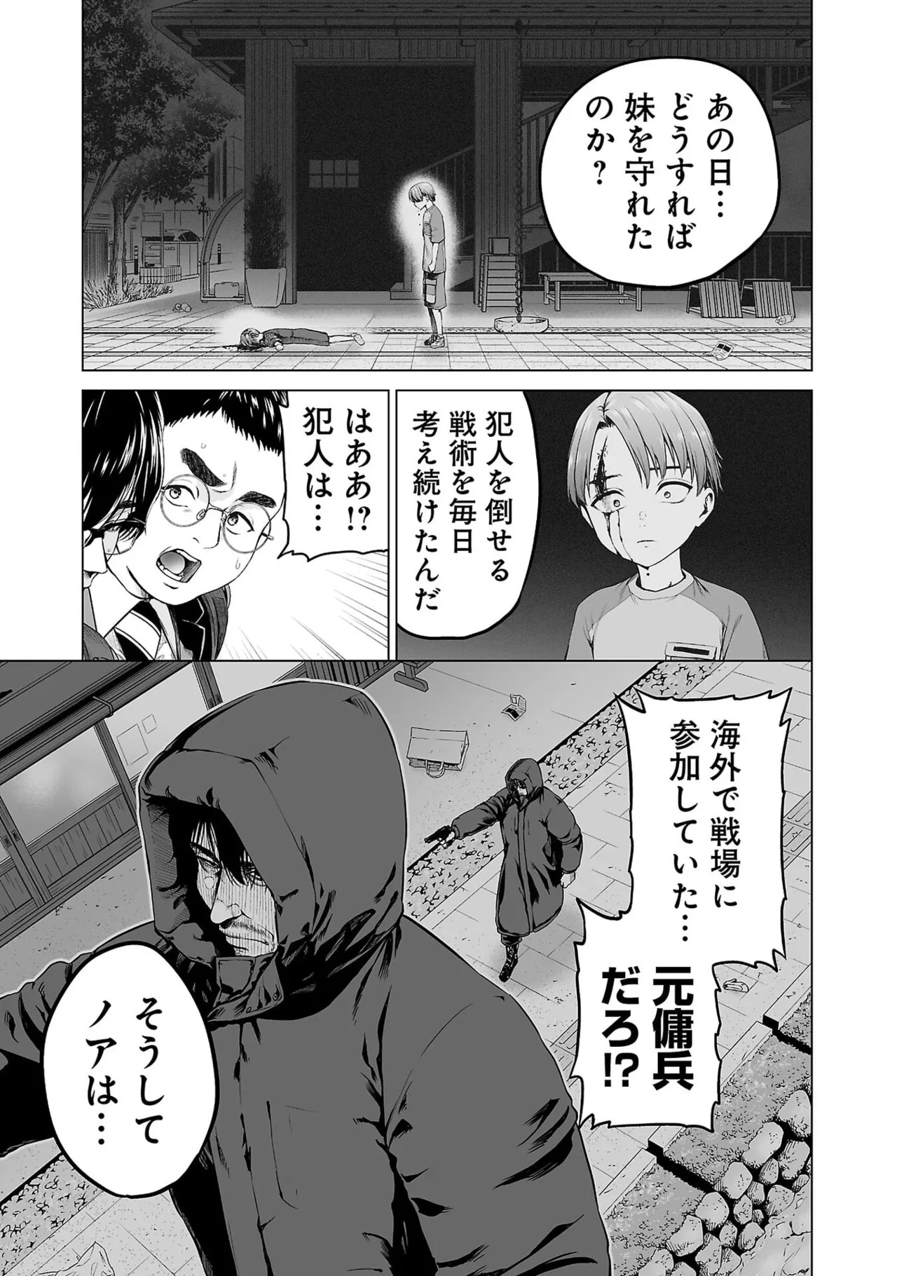 [及川徹] 異世界H英雄伝 ～美少女戦士たちは最強軍師の無茶なお願いに逆らえない～ 第01巻 - Page 27