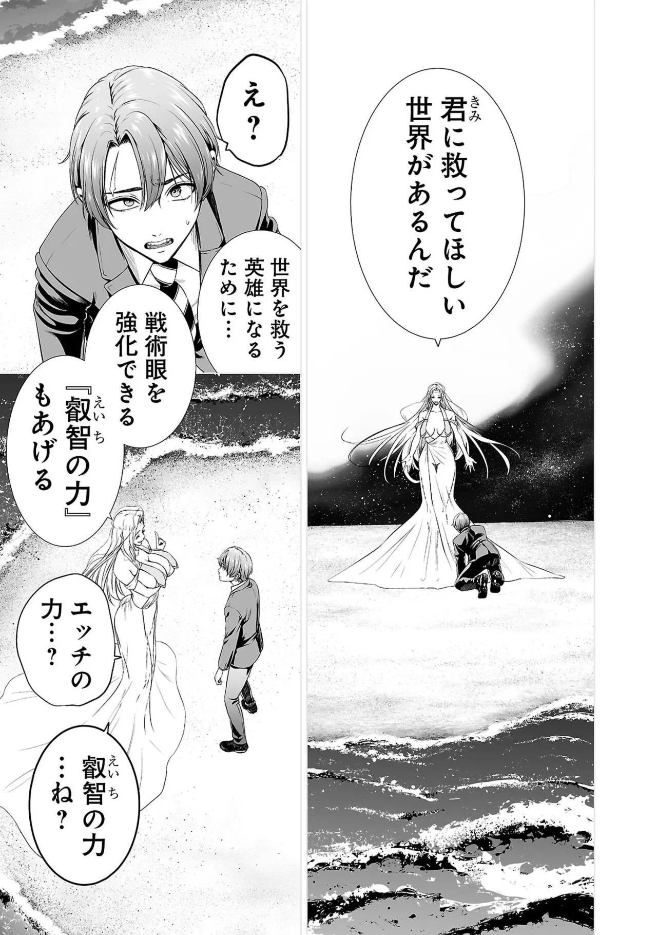 [及川徹] 異世界H英雄伝 ～美少女戦士たちは最強軍師の無茶なお願いに逆らえない～ 第01巻 - Page 43