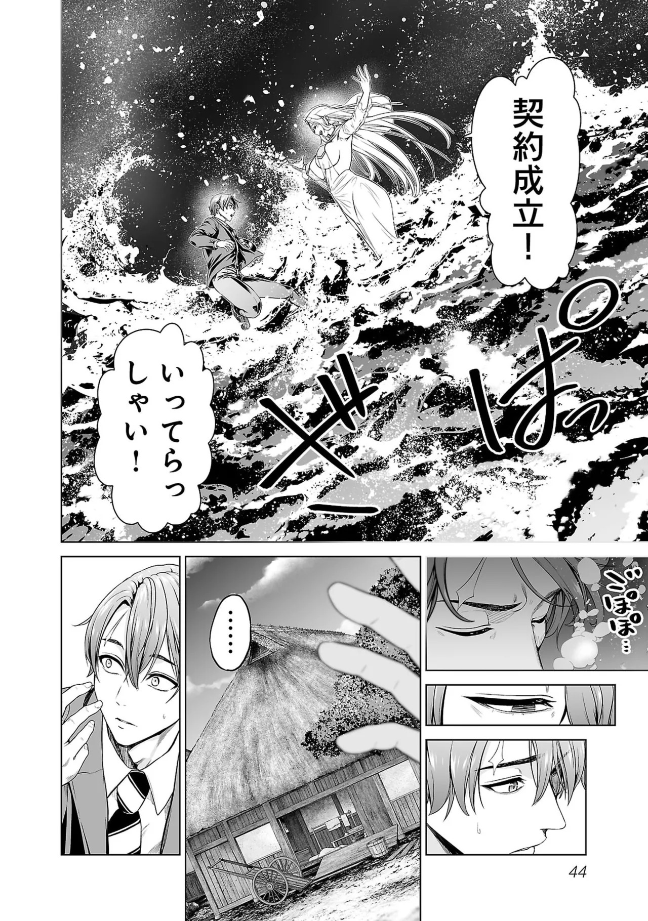 [及川徹] 異世界H英雄伝 ～美少女戦士たちは最強軍師の無茶なお願いに逆らえない～ 第01巻 - Page 46